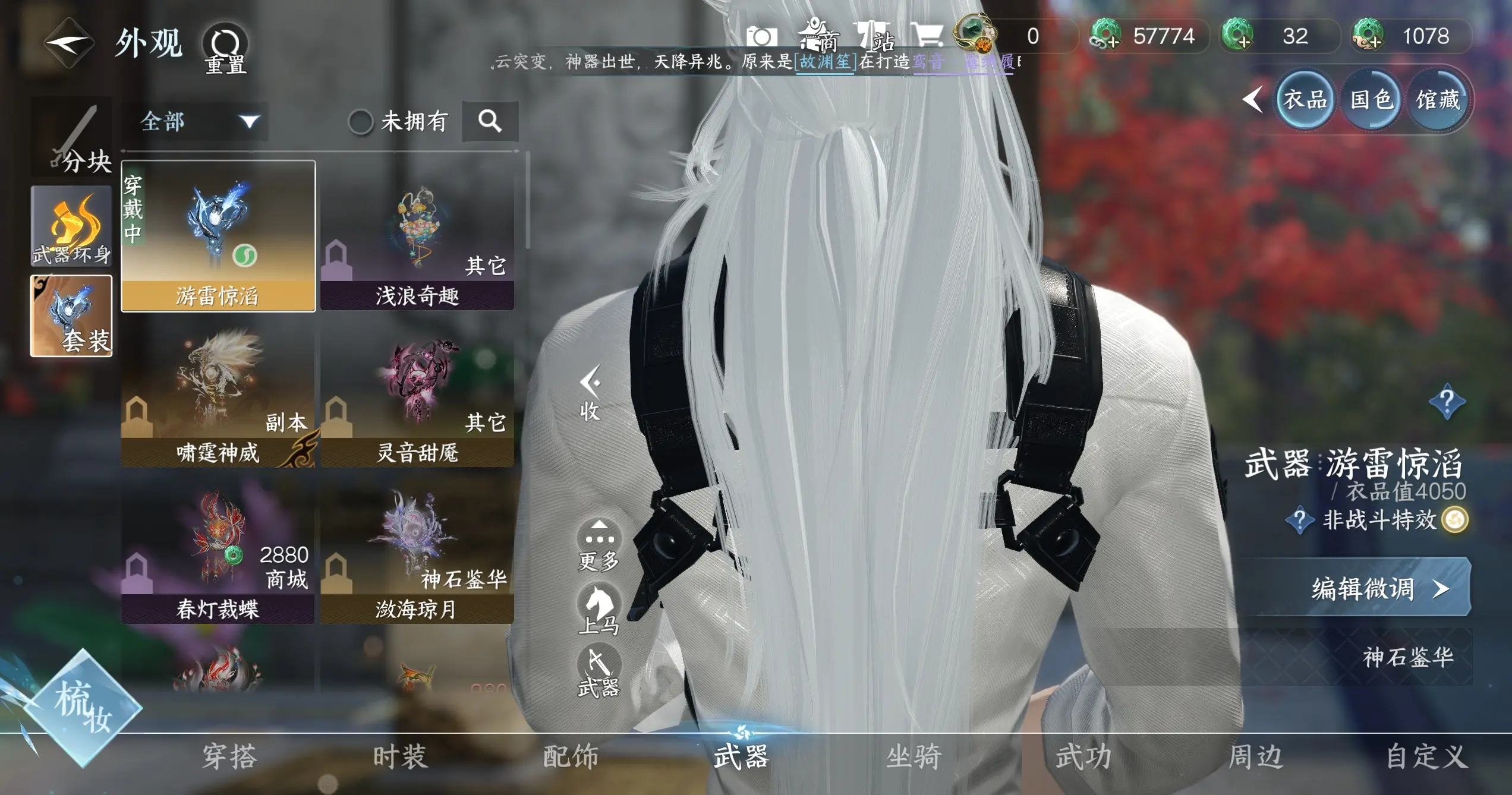 NSHWO316960逆水寒手游账号详情图17 NSHWO316960逆水寒手游账号详情图17