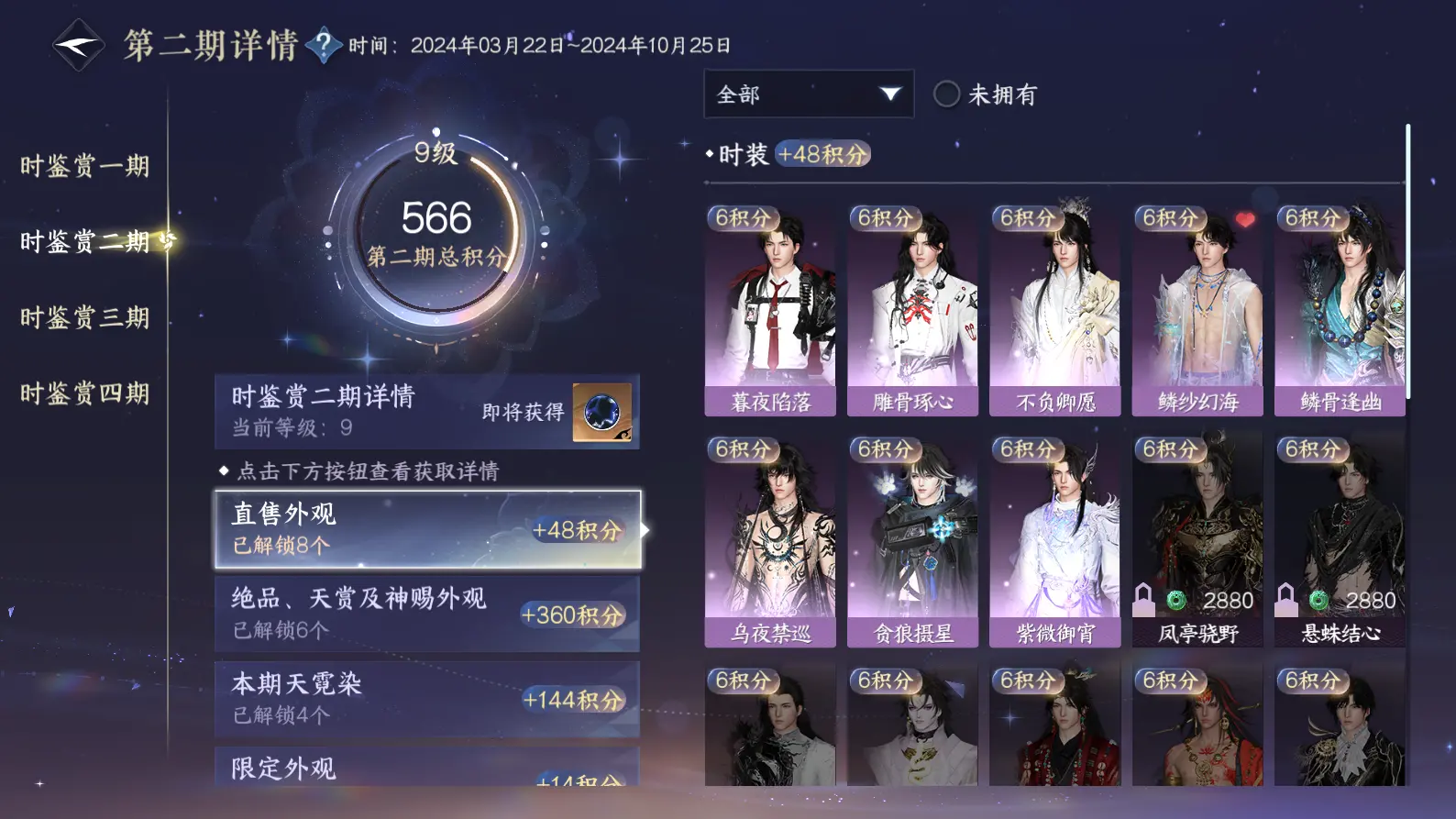 NSHWO316949逆水寒手游账号详情图34 NSHWO316949逆水寒手游账号详情图34