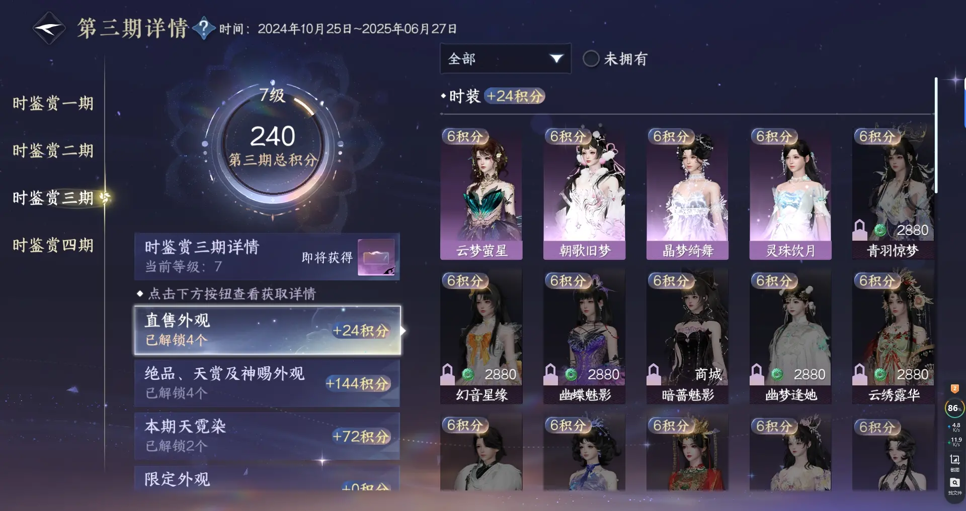 NSHWO316870逆水寒手游账号详情图19 NSHWO316870逆水寒手游账号详情图19