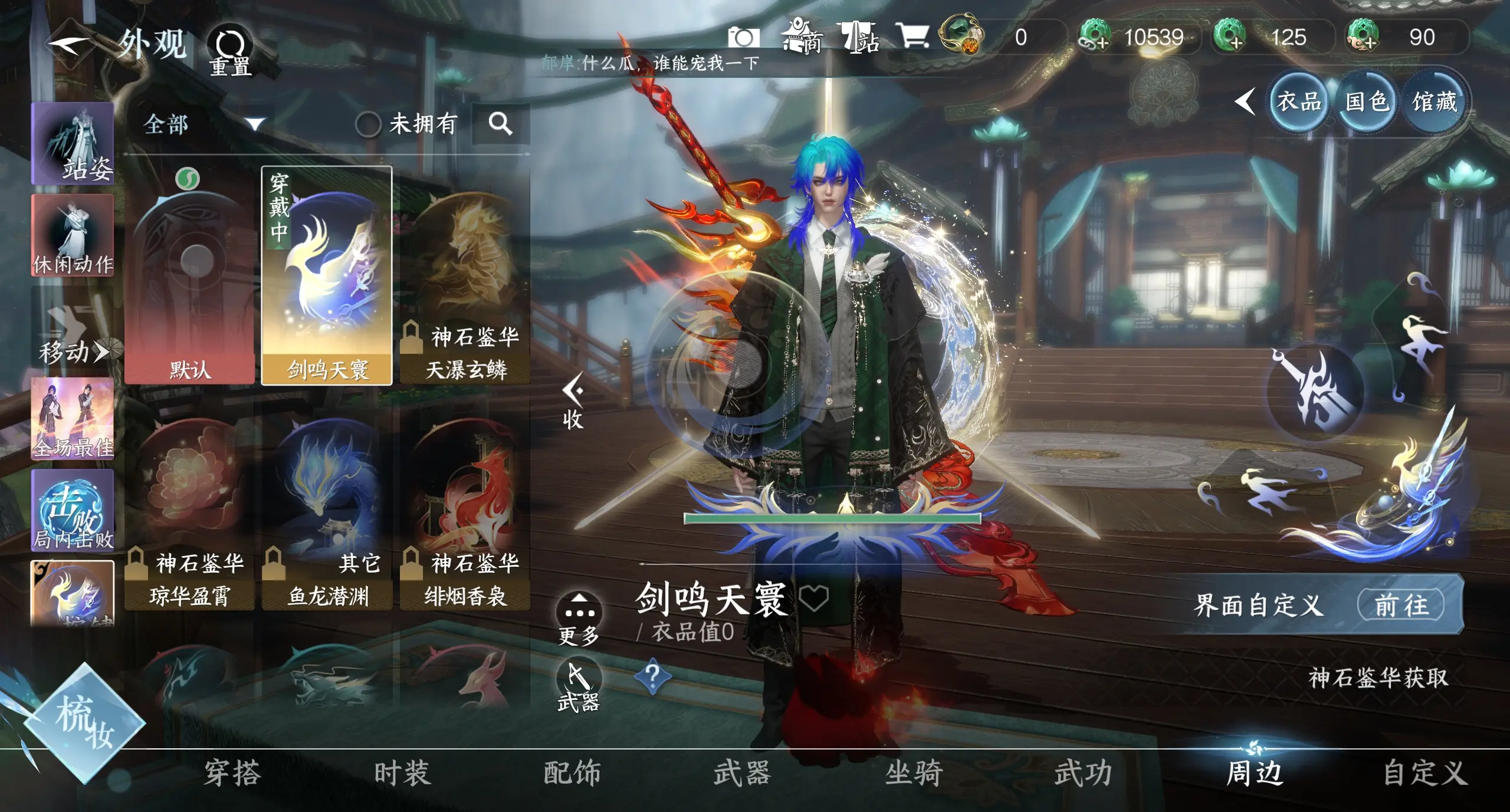 NSHWO316945逆水寒手游账号详情图20 NSHWO316945逆水寒手游账号详情图20