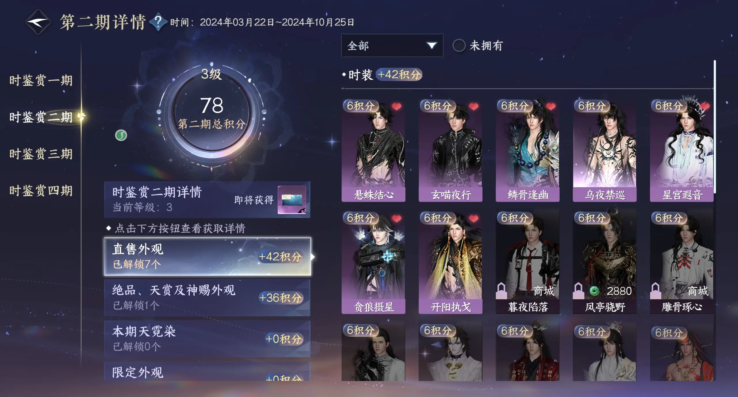 NSHWO316953逆水寒手游账号详情图20 NSHWO316953逆水寒手游账号详情图20
