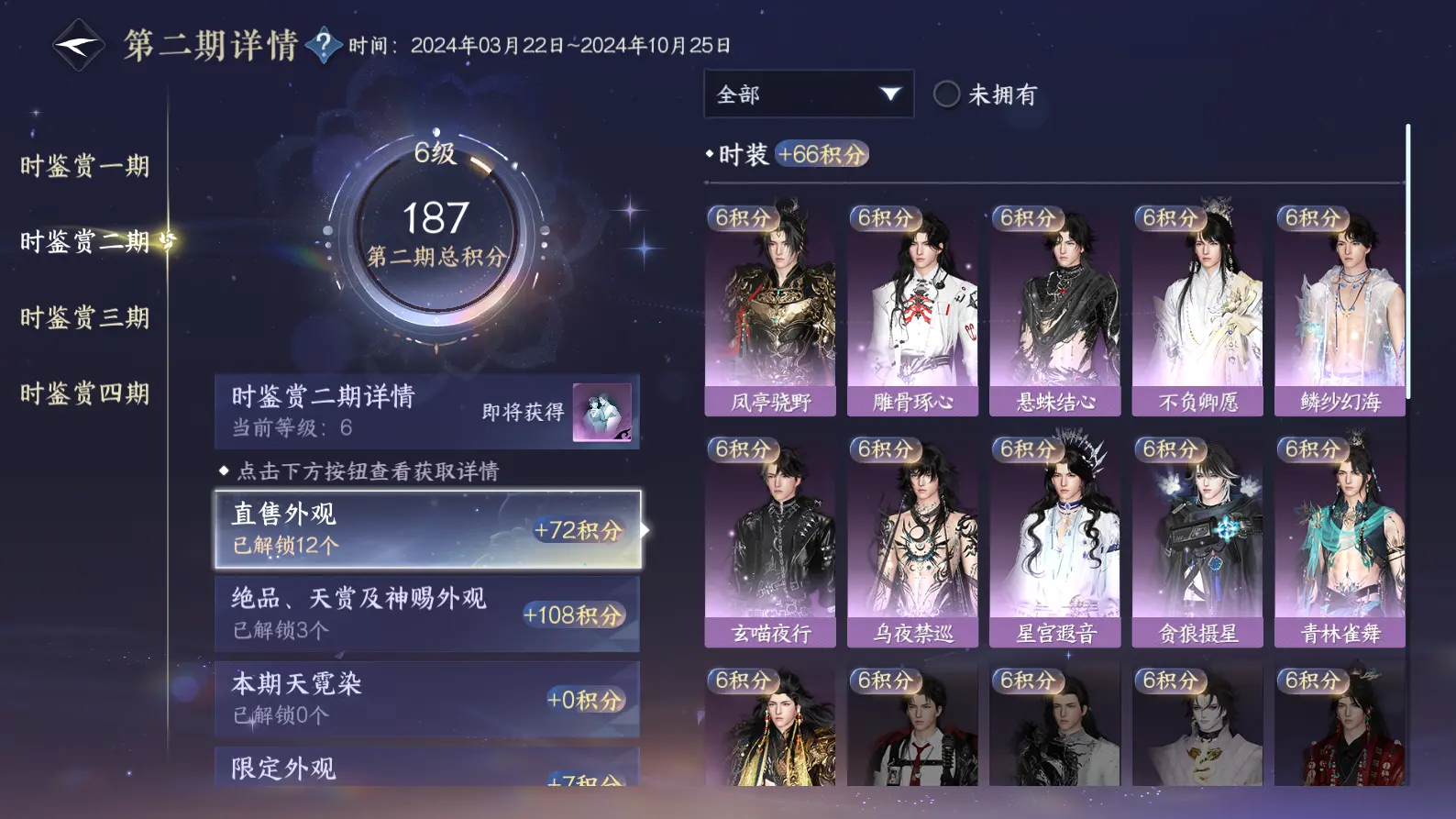 NSHWO316951逆水寒手游账号详情图29 NSHWO316951逆水寒手游账号详情图29