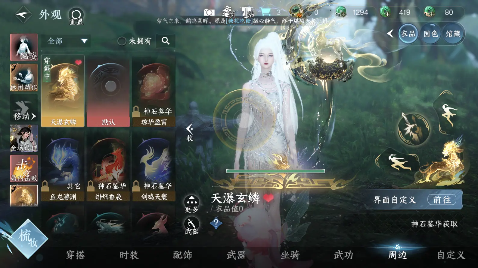 NSHWO316940逆水寒手游账号详情图15 NSHWO316940逆水寒手游账号详情图15