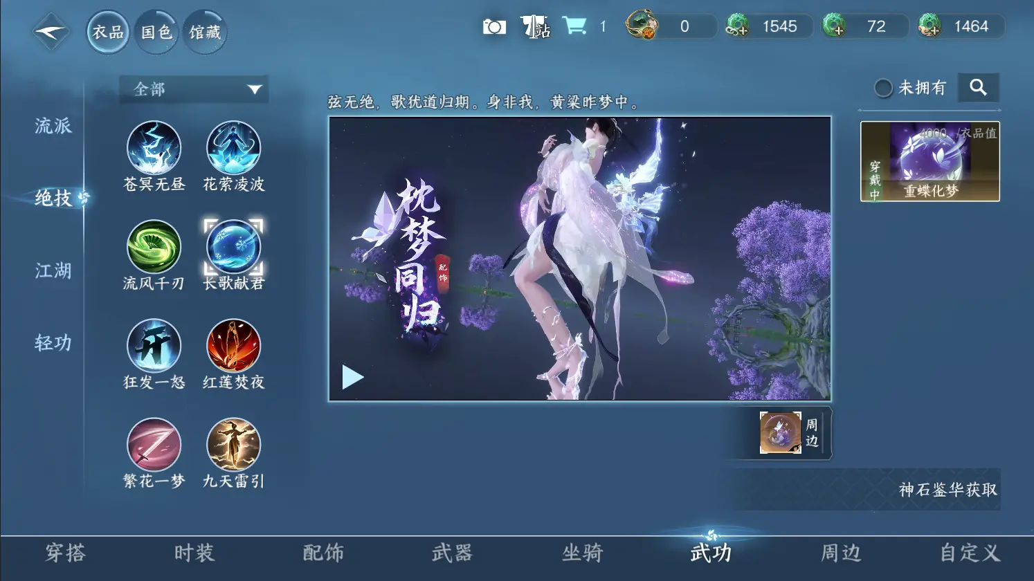 NSHWO316891逆水寒手游账号详情图23 NSHWO316891逆水寒手游账号详情图23