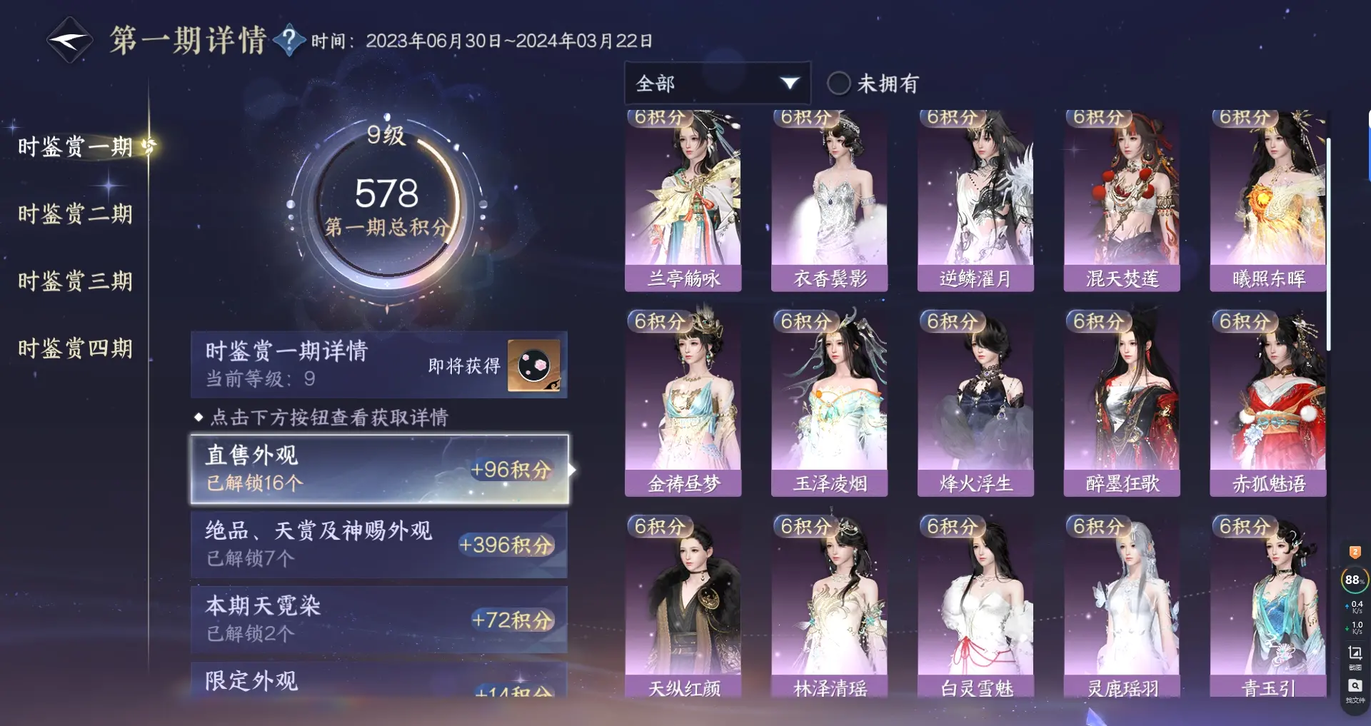 NSHWO316869逆水寒手游账号详情图24 NSHWO316869逆水寒手游账号详情图24