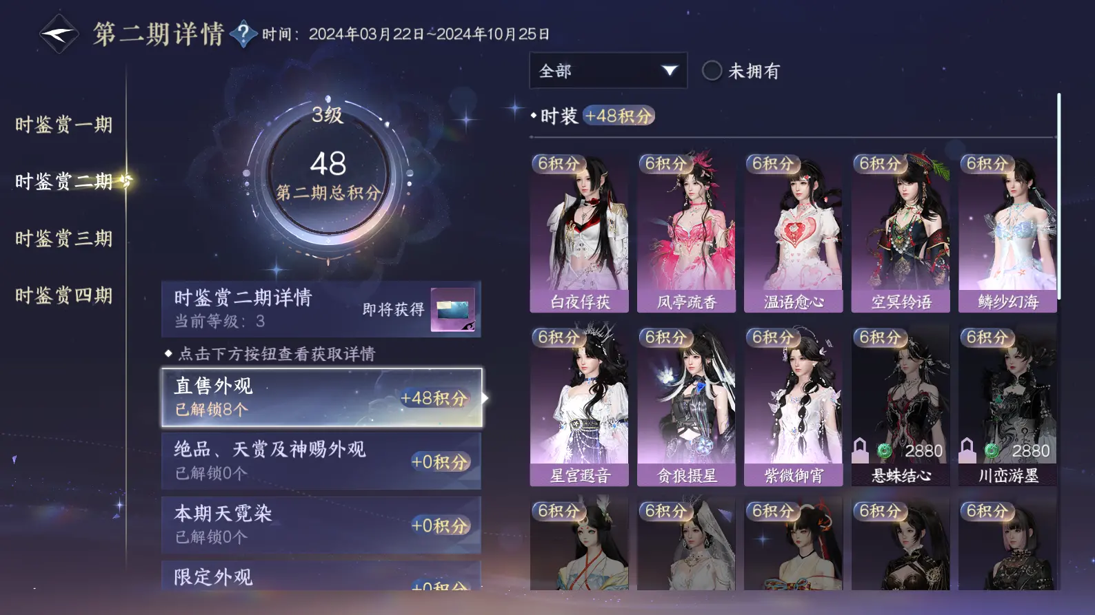 NSHWO316957逆水寒手游账号详情图26 NSHWO316957逆水寒手游账号详情图26