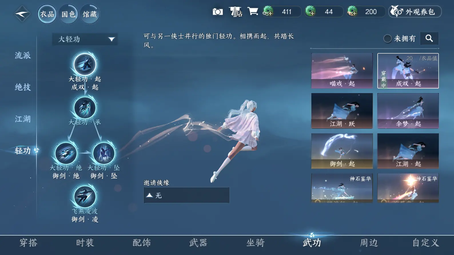 NSHWO316948逆水寒手游账号详情图21 NSHWO316948逆水寒手游账号详情图21