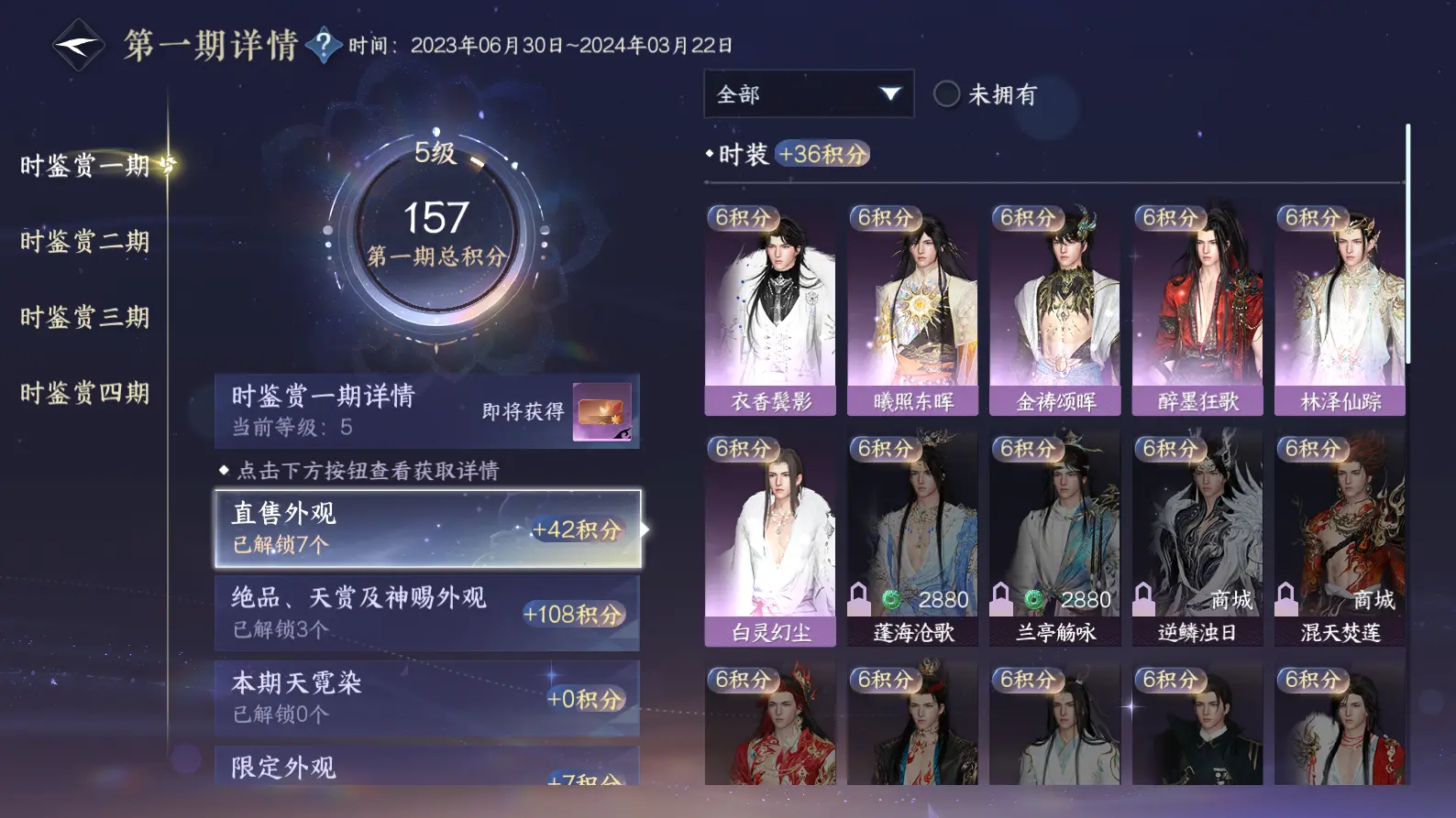 NSHWO316949逆水寒手游账号详情图35 NSHWO316949逆水寒手游账号详情图35
