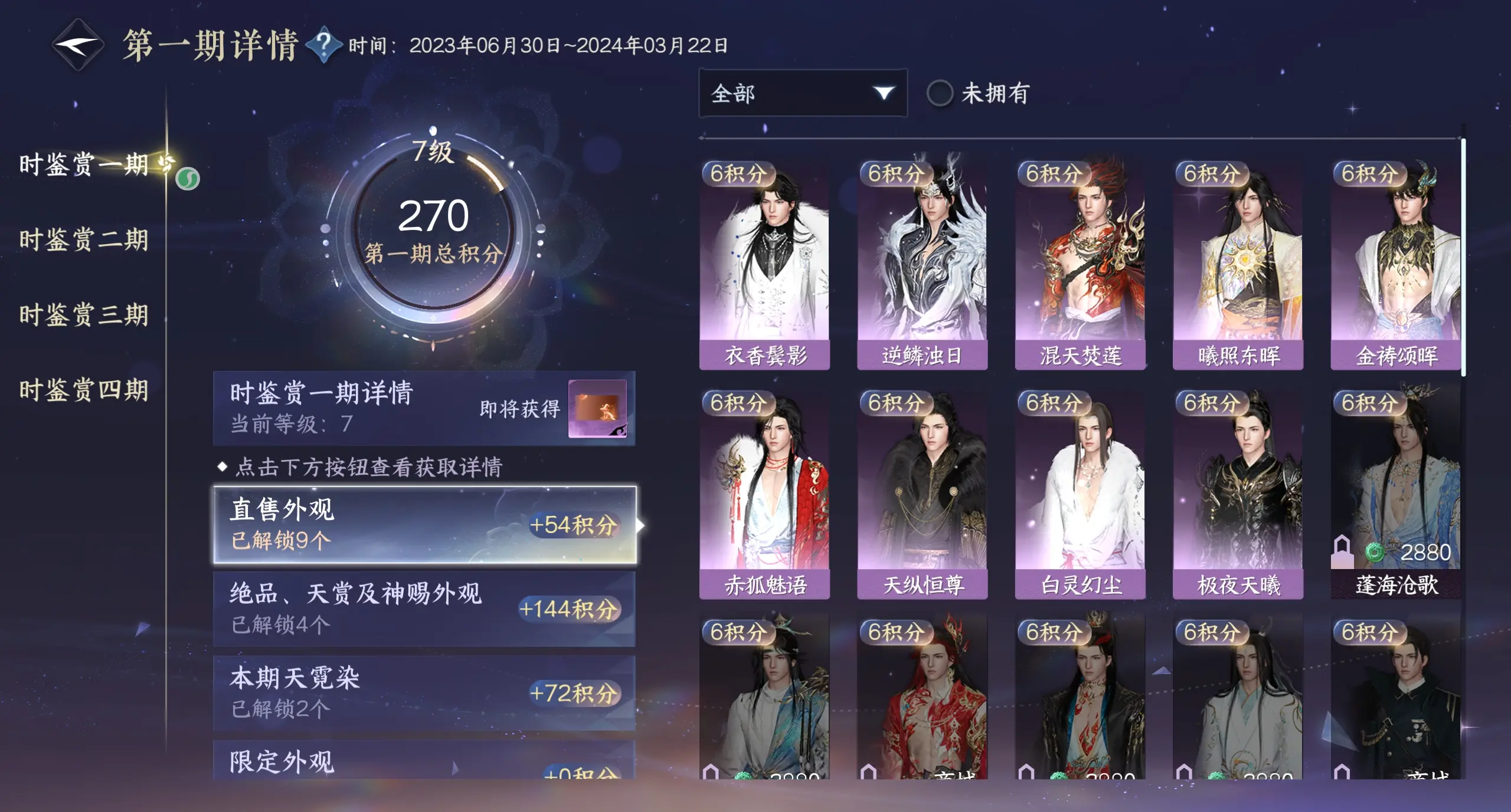 NSHWO316945逆水寒手游账号详情图24 NSHWO316945逆水寒手游账号详情图24