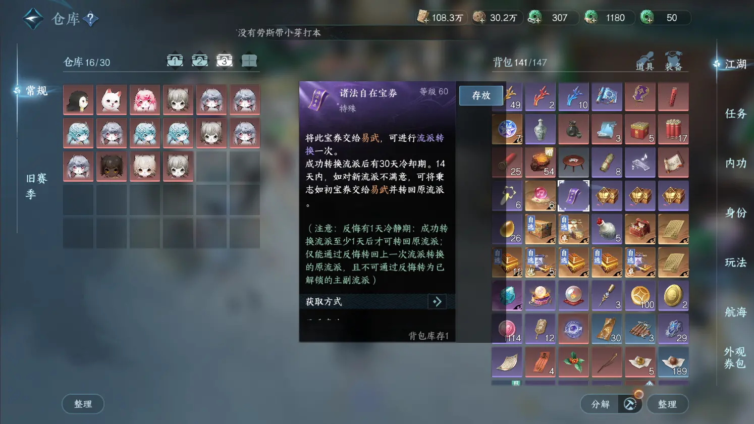 NSHWO316907逆水寒手游账号详情图39 NSHWO316907逆水寒手游账号详情图39