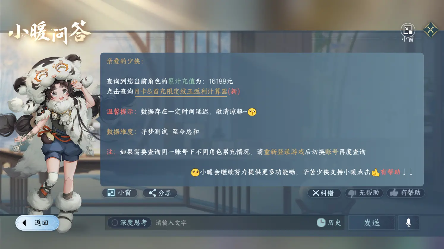 NSHWO316891逆水寒手游账号详情图41 NSHWO316891逆水寒手游账号详情图41