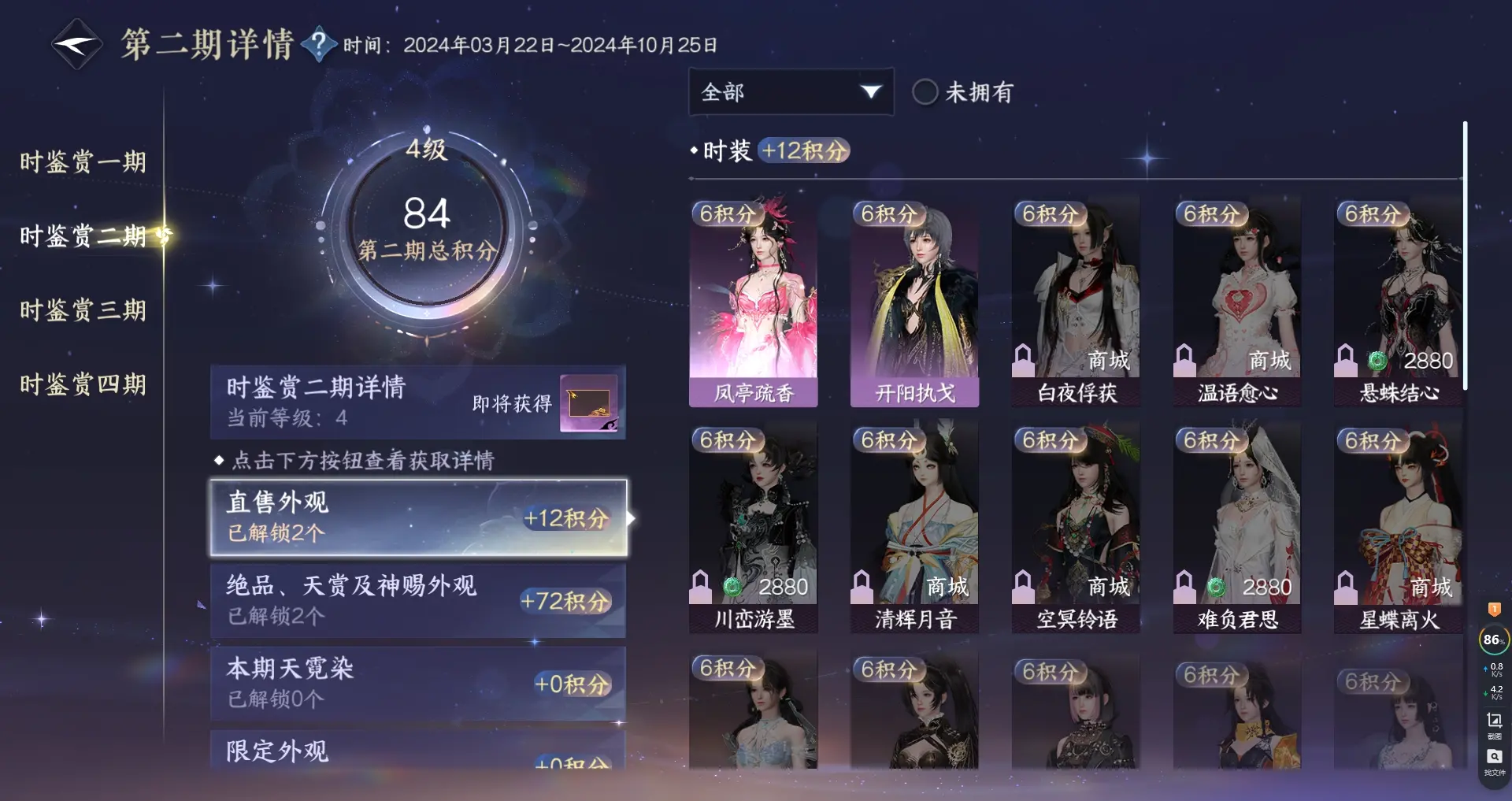 NSHWO317000逆水寒手游账号详情图14 NSHWO317000逆水寒手游账号详情图14