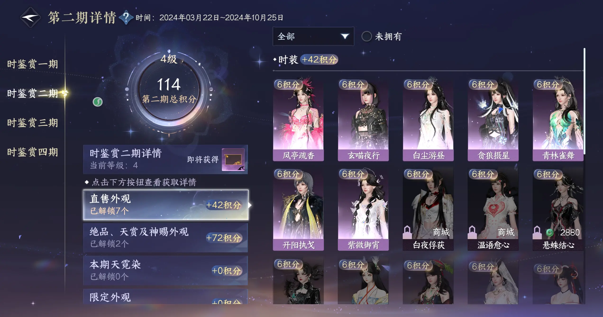 NSHWO316988逆水寒手游账号详情图24 NSHWO316988逆水寒手游账号详情图24