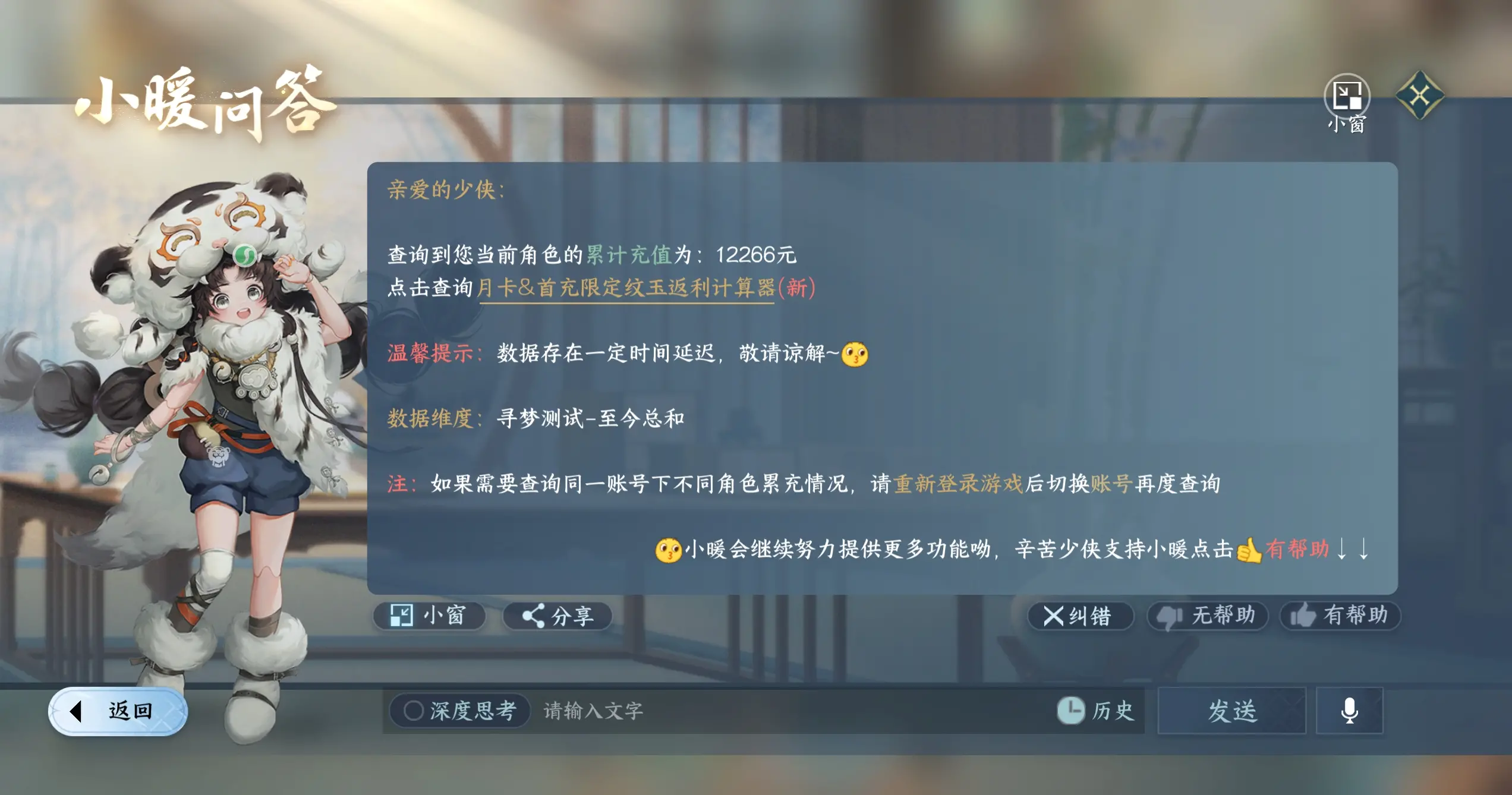 NSHWO317043逆水寒手游账号详情图29 NSHWO317043逆水寒手游账号详情图29