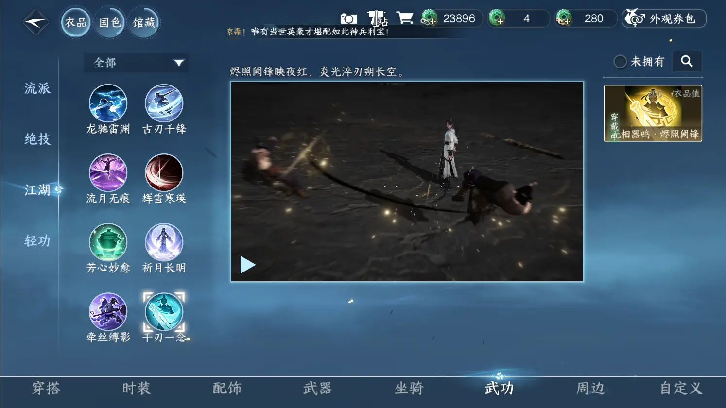 NSHWO316980逆水寒手游账号详情图25 NSHWO316980逆水寒手游账号详情图25