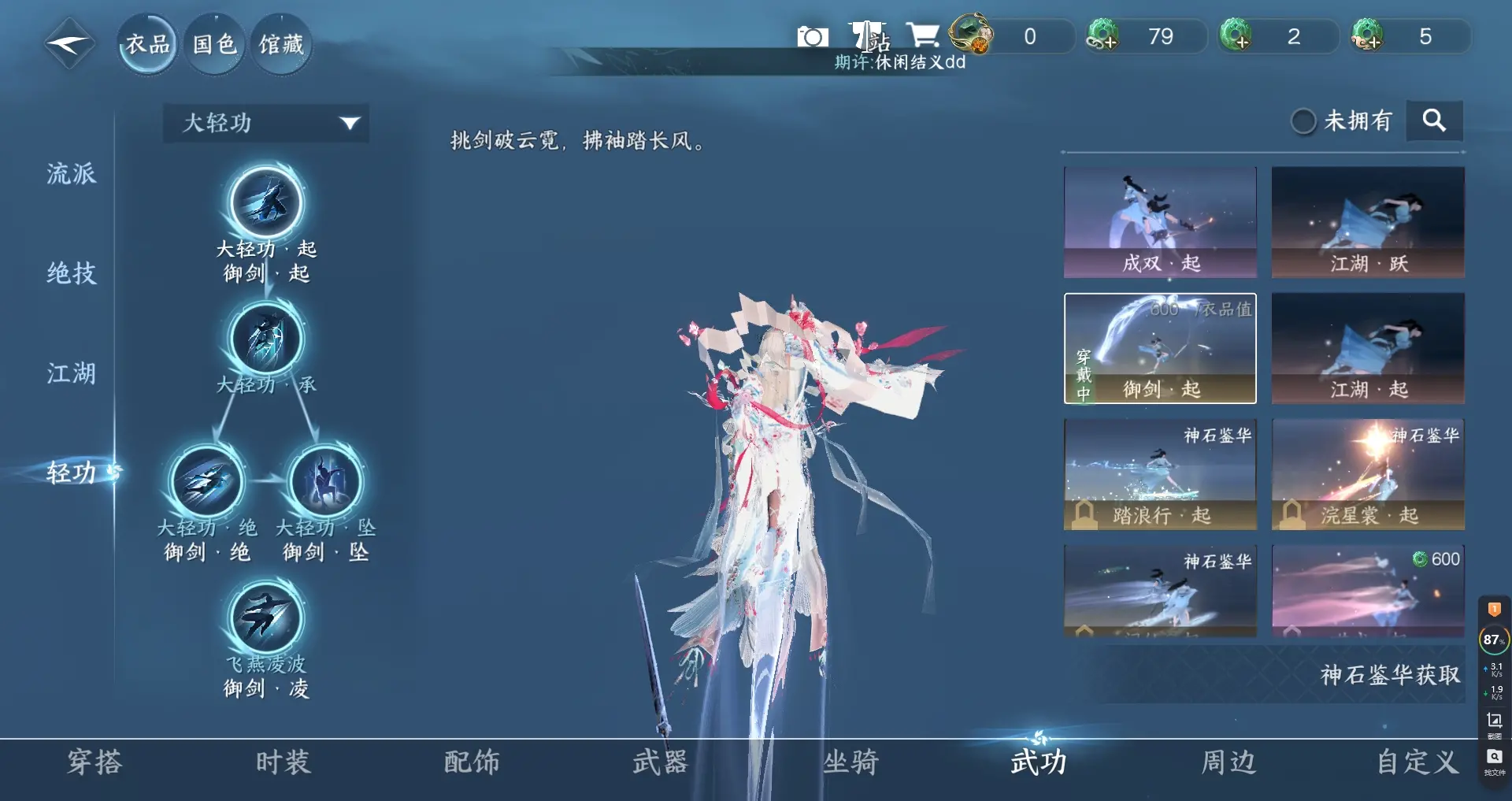 NSHWO317000逆水寒手游账号详情图10 NSHWO317000逆水寒手游账号详情图10