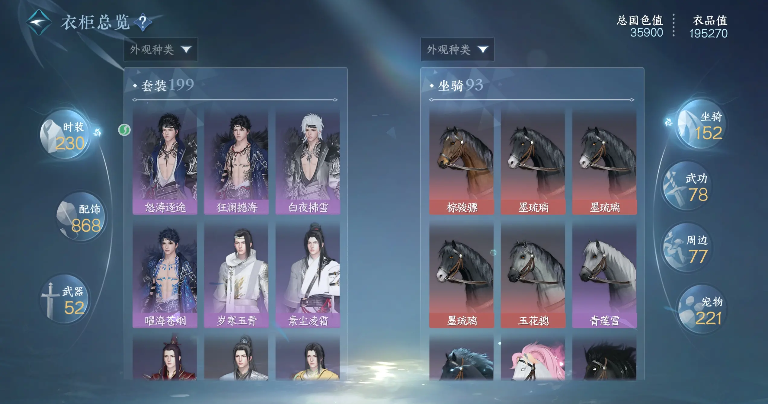 NSHWO317015逆水寒手游账号详情图22 NSHWO317015逆水寒手游账号详情图22