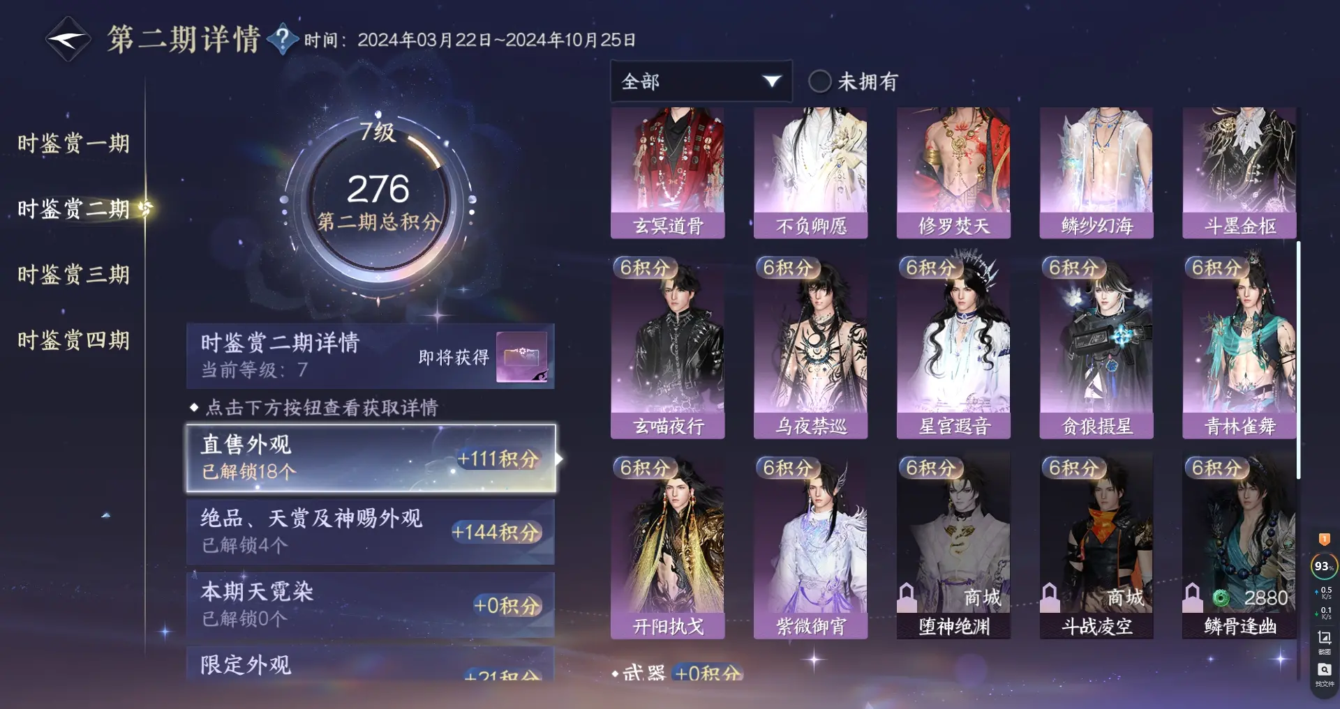 NSHWO316997逆水寒手游账号详情图18 NSHWO316997逆水寒手游账号详情图18