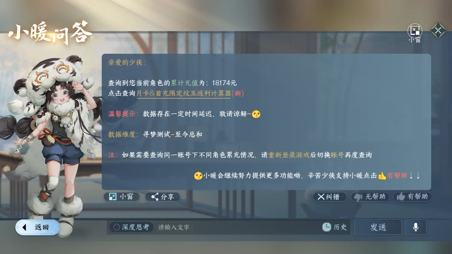 NSHWO317013逆水寒手游账号详情图44