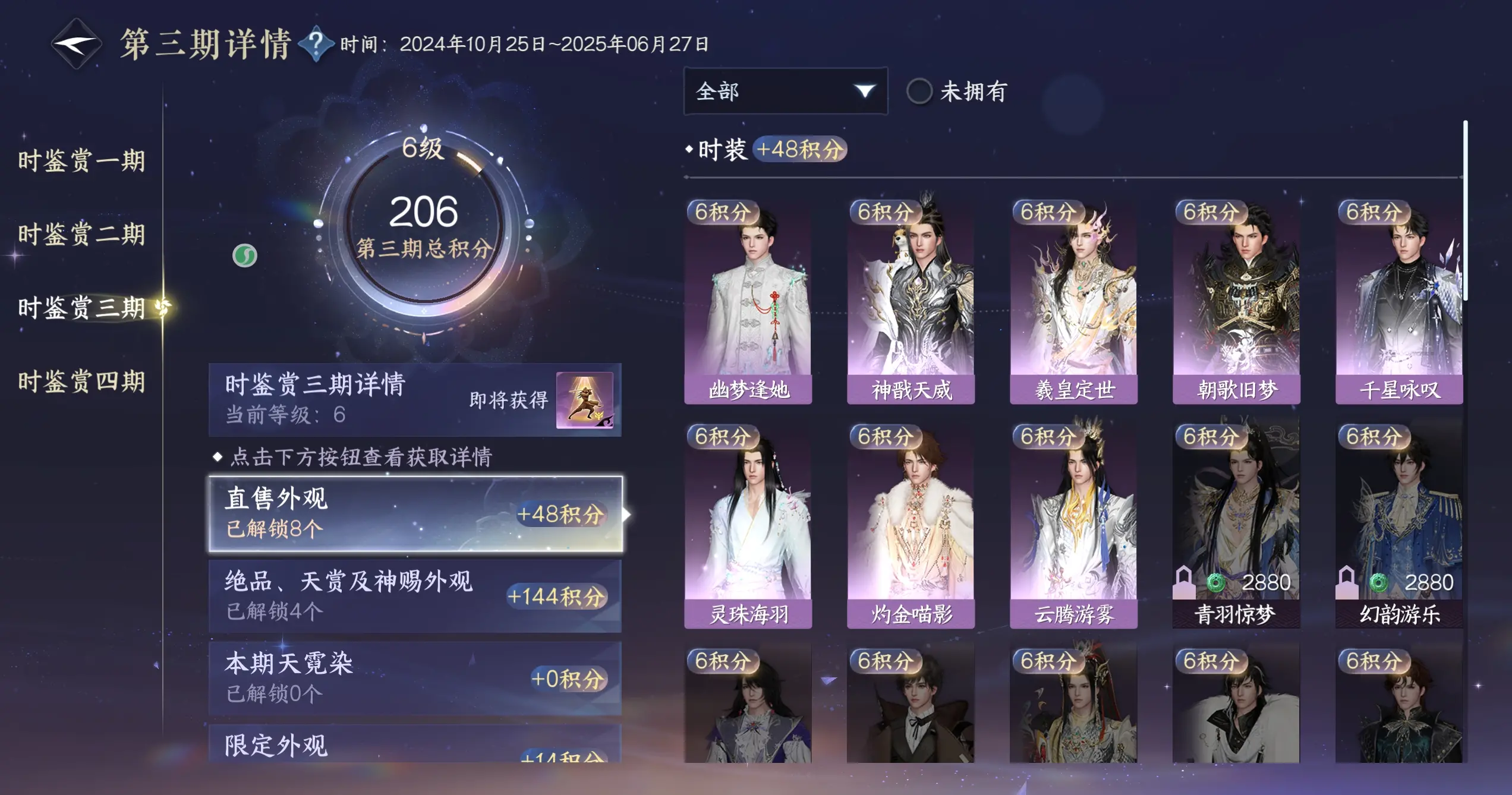NSHWO317015逆水寒手游账号详情图25 NSHWO317015逆水寒手游账号详情图25