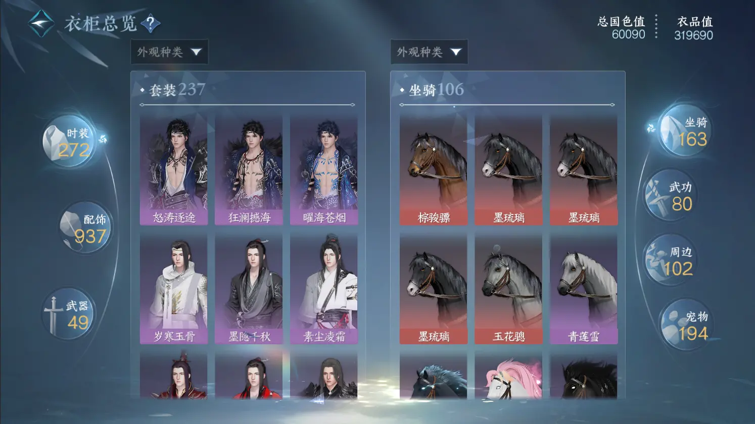 NSHWO316980逆水寒手游账号详情图42 NSHWO316980逆水寒手游账号详情图42