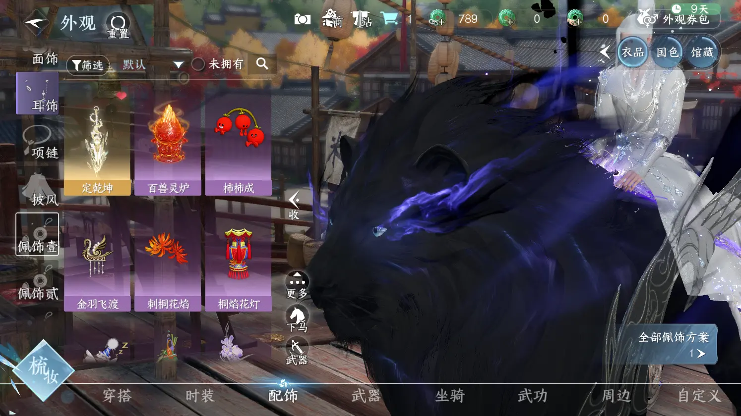 NSHWO316981逆水寒手游账号详情图12 NSHWO316981逆水寒手游账号详情图12