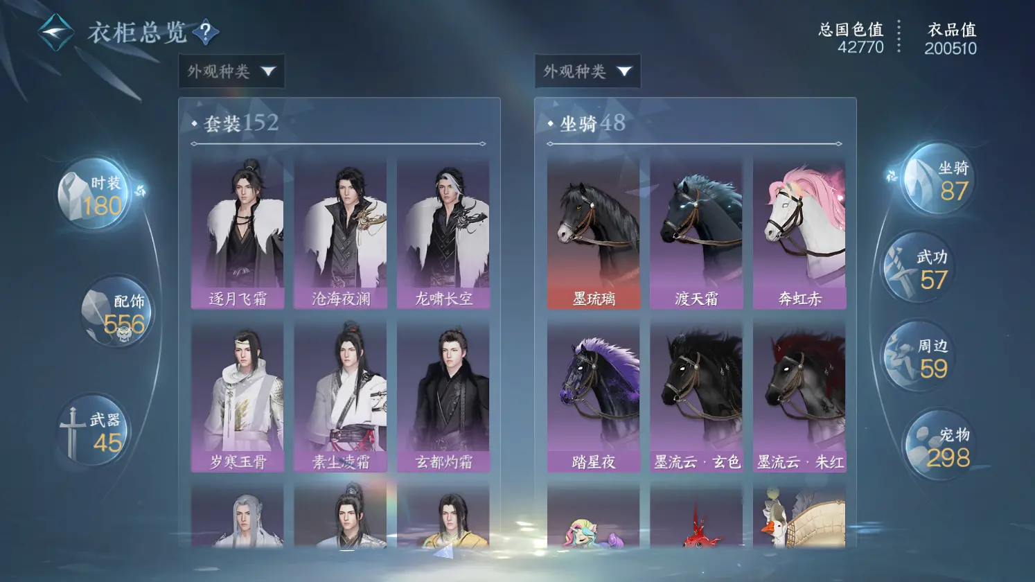 NSHWO316981逆水寒手游账号详情图29 NSHWO316981逆水寒手游账号详情图29