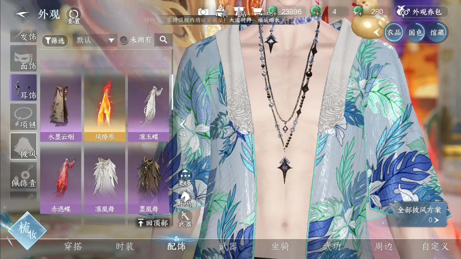 NSHWO316980逆水寒手游账号详情图16 NSHWO316980逆水寒手游账号详情图16