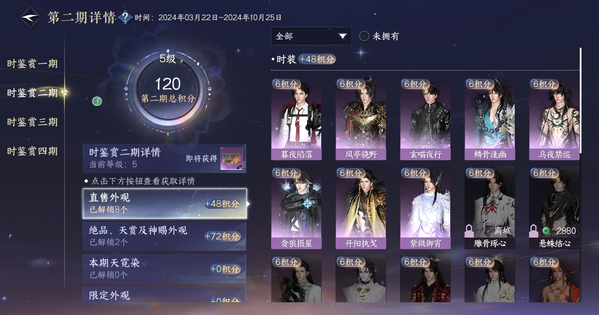 NSHWO317015逆水寒手游账号详情图24 NSHWO317015逆水寒手游账号详情图24