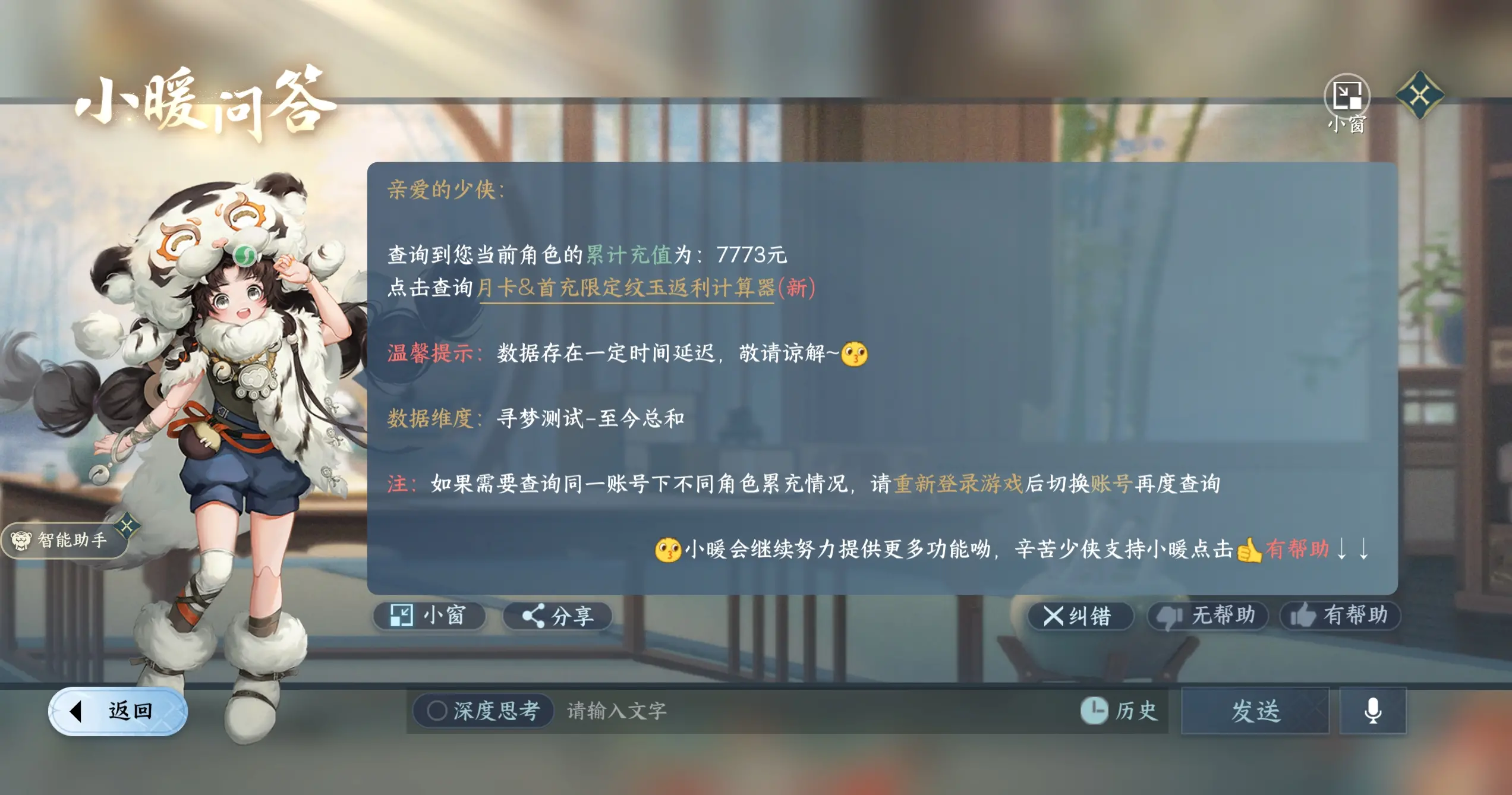 NSHWO317018逆水寒手游账号详情图23 NSHWO317018逆水寒手游账号详情图23