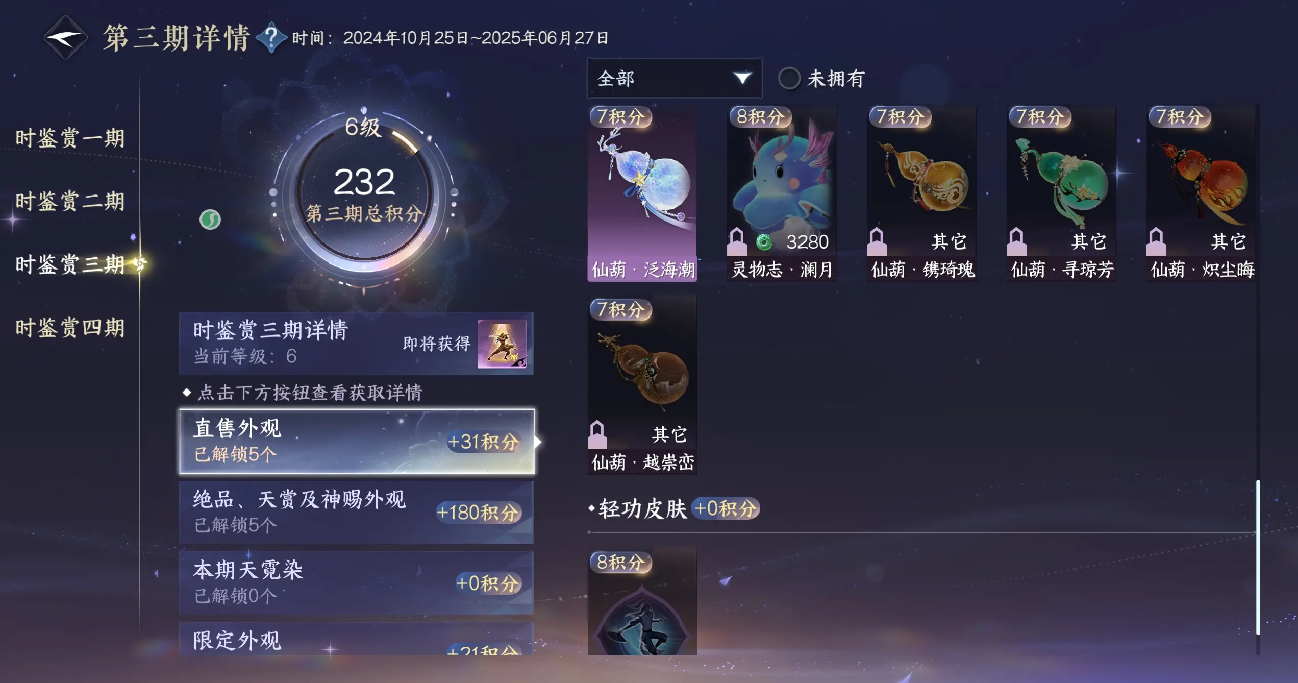 NSHWO317018逆水寒手游账号详情图21 NSHWO317018逆水寒手游账号详情图21
