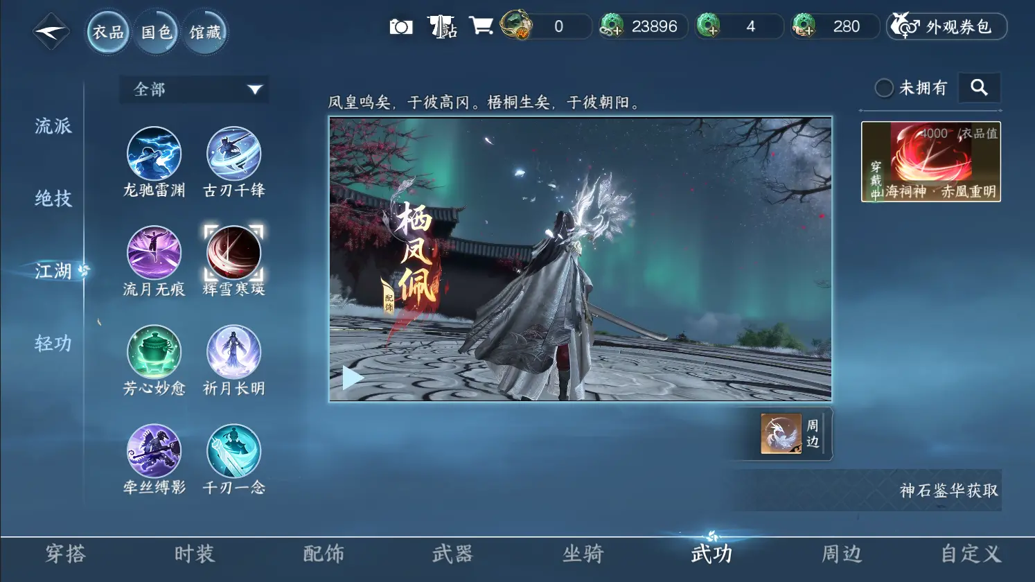 NSHWO316980逆水寒手游账号详情图26 NSHWO316980逆水寒手游账号详情图26