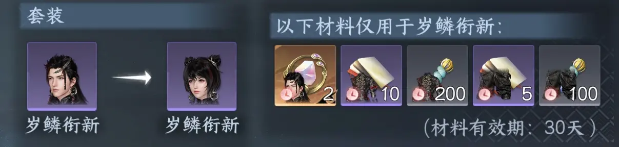 NSHWO317034逆水寒手游账号详情图24 NSHWO317034逆水寒手游账号详情图24