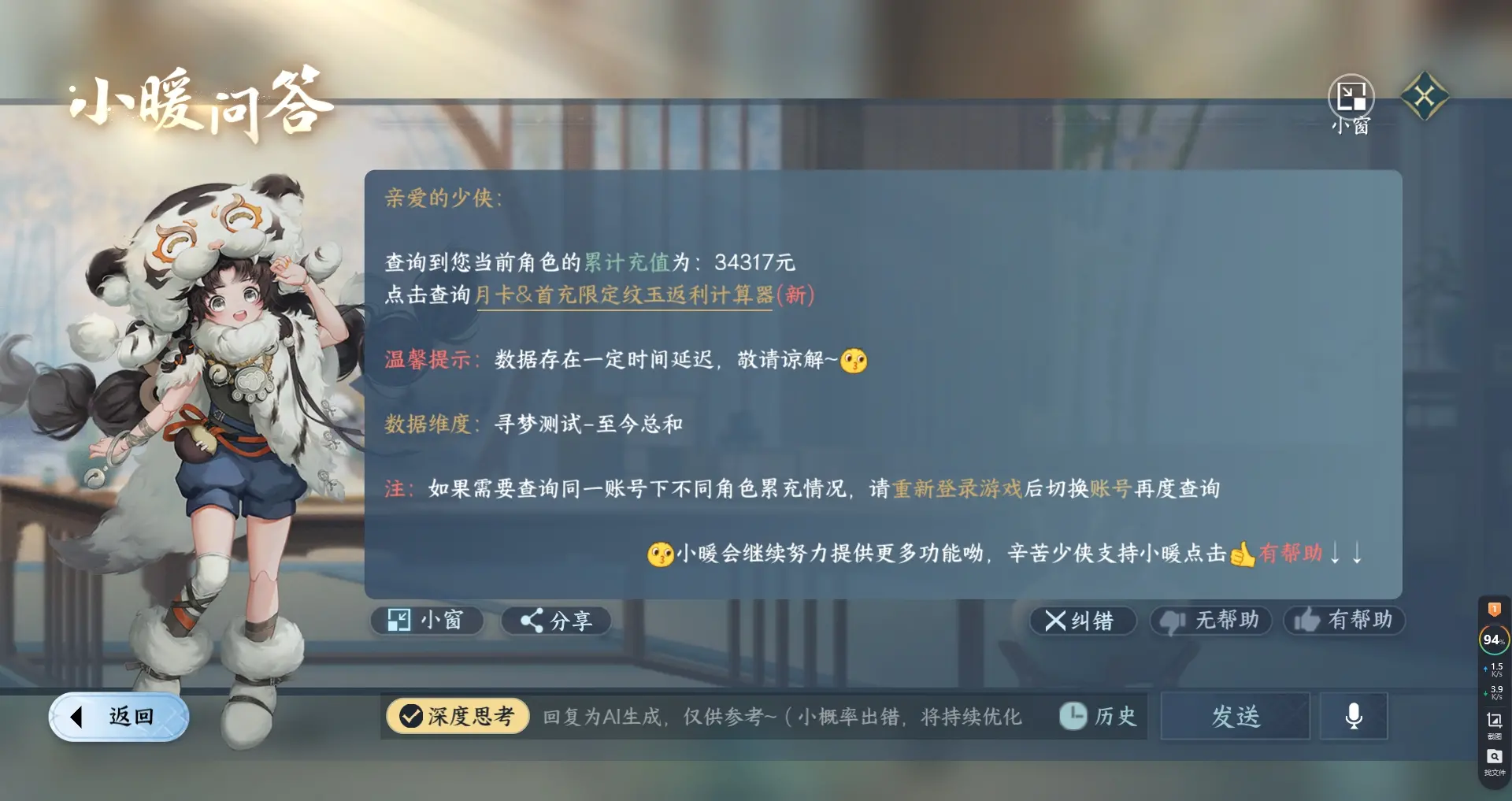 NSHWO316997逆水寒手游账号详情图26 NSHWO316997逆水寒手游账号详情图26
