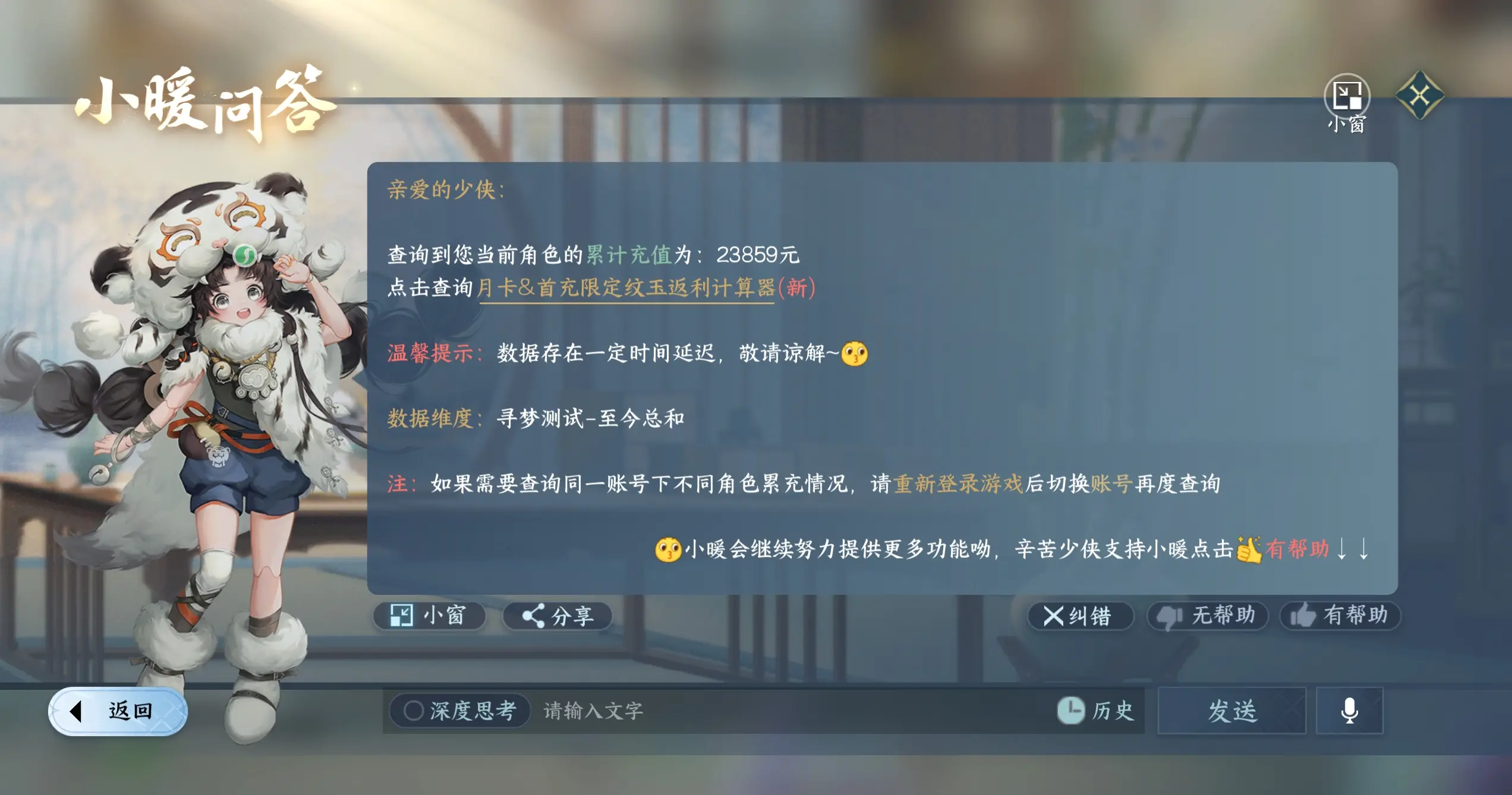 NSHWO317034逆水寒手游账号详情图29 NSHWO317034逆水寒手游账号详情图29