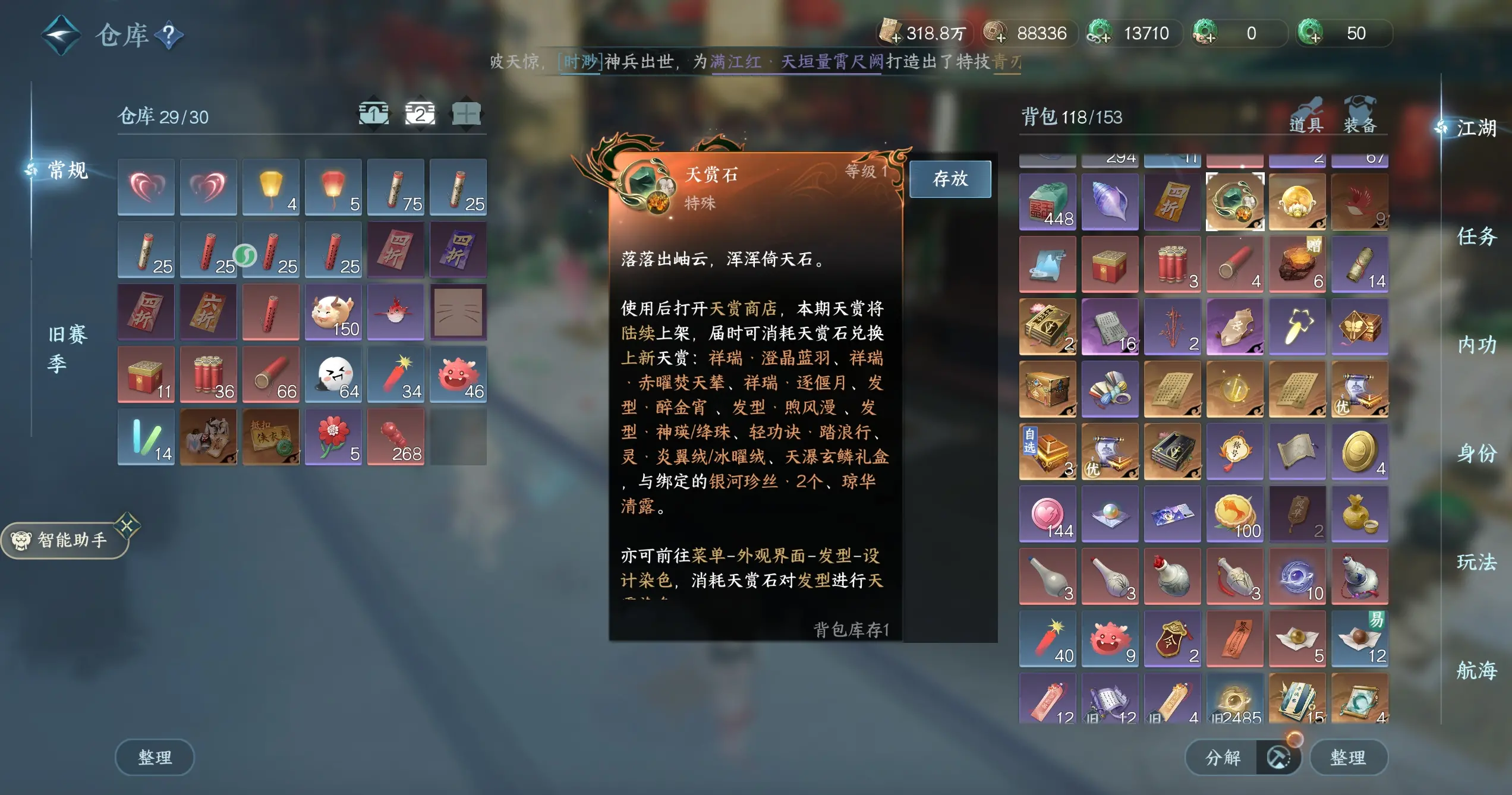 NSHWO317018逆水寒手游账号详情图5 NSHWO317018逆水寒手游账号详情图5