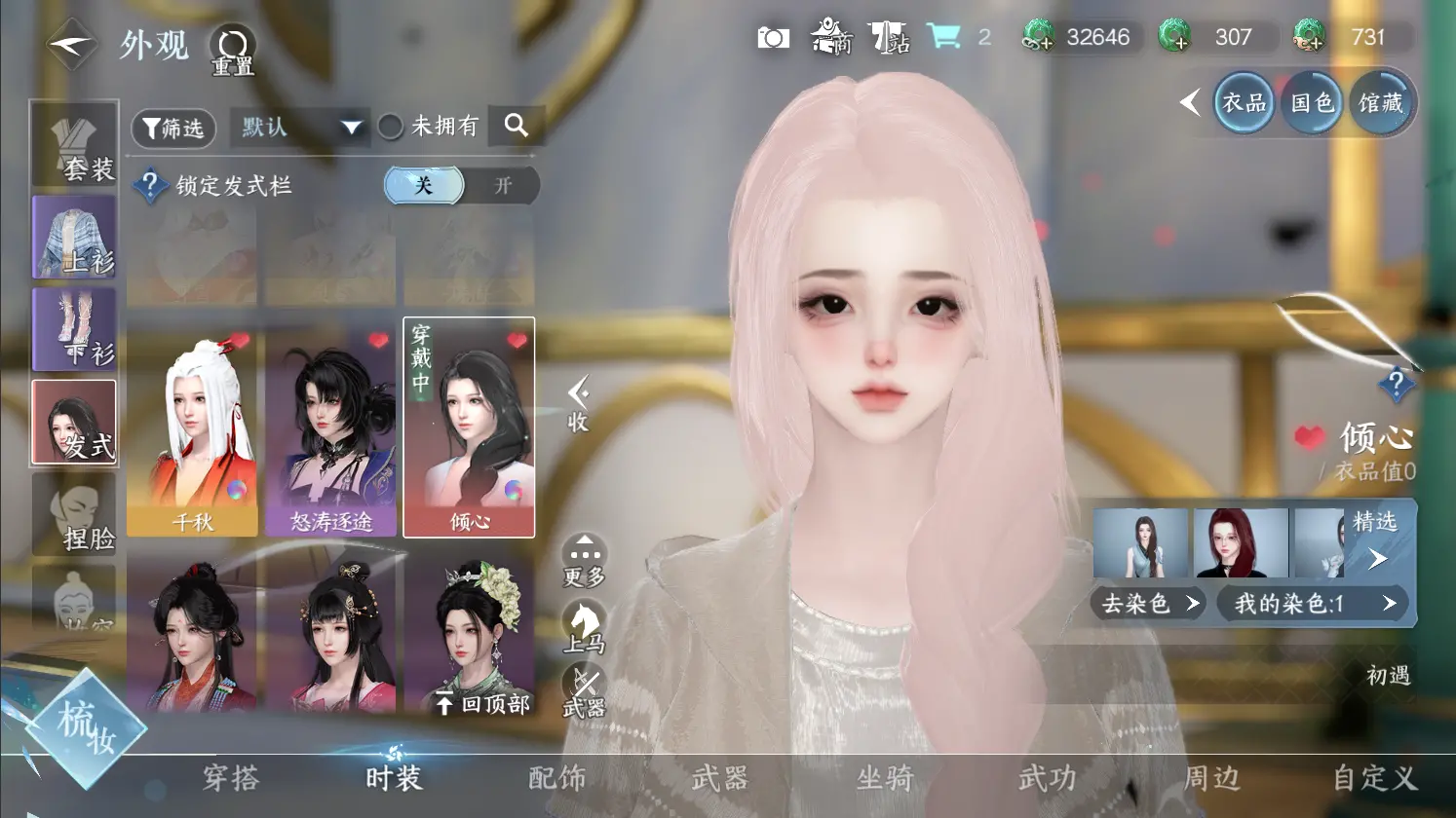 NSHWO317013逆水寒手游账号详情图17