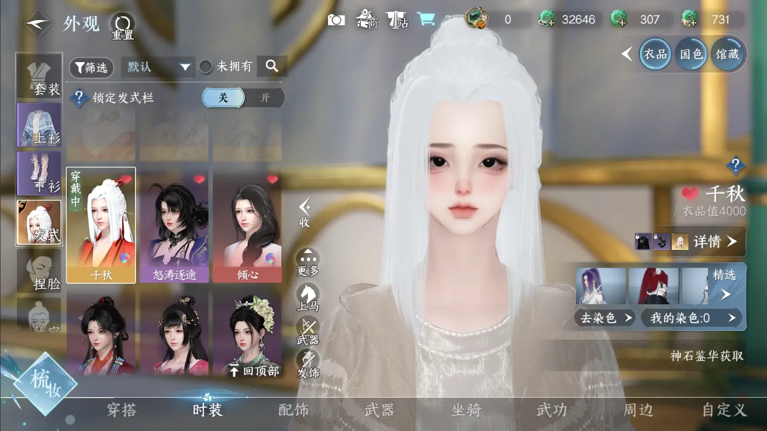 NSHWO317013逆水寒手游账号详情图16