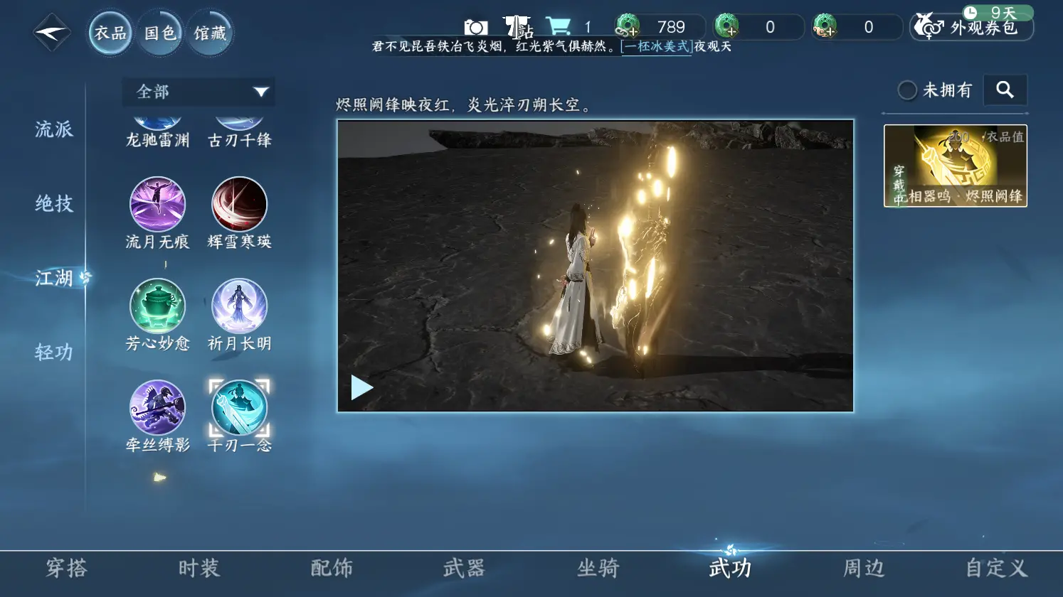 NSHWO316981逆水寒手游账号详情图16 NSHWO316981逆水寒手游账号详情图16