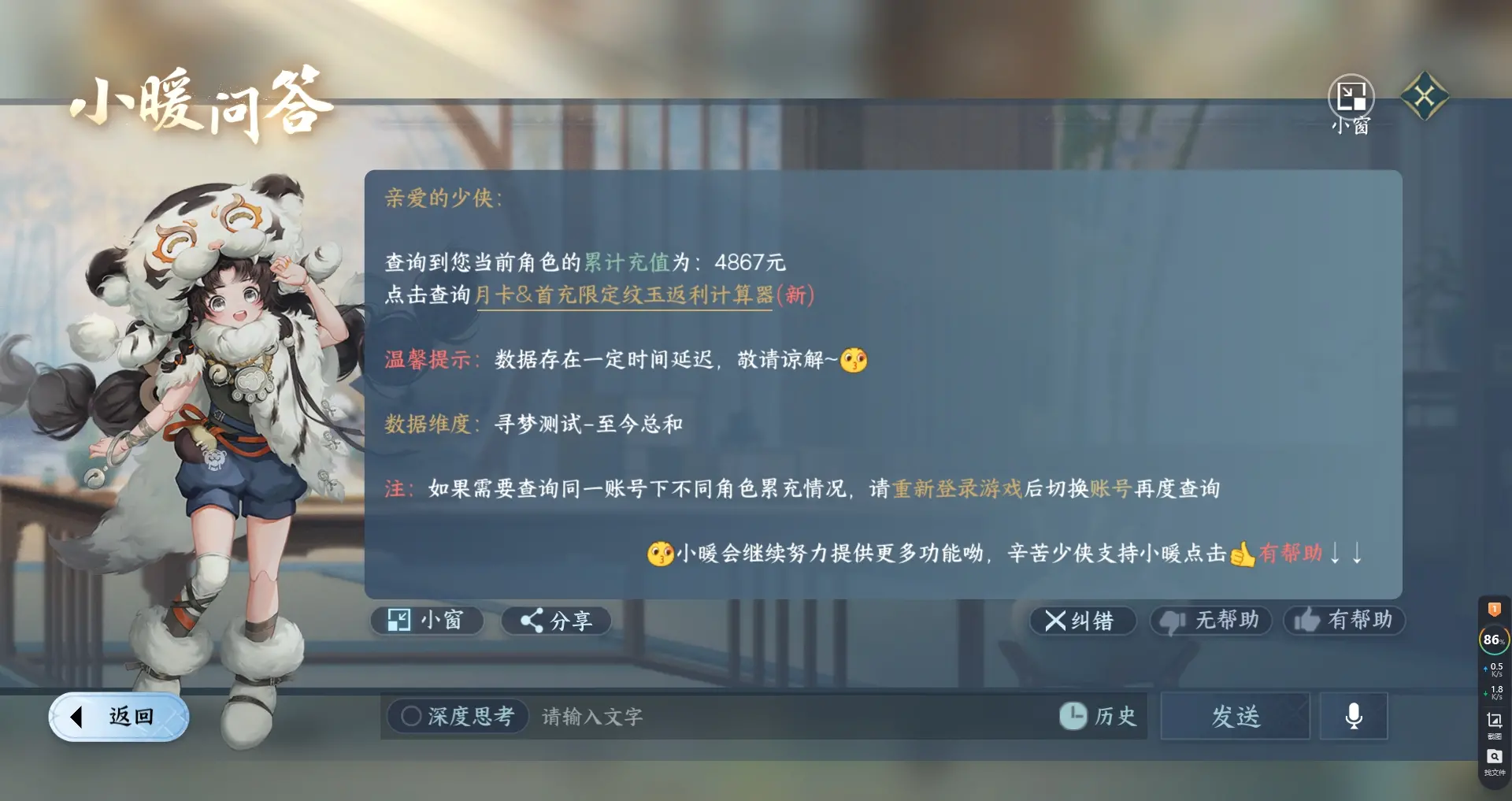 NSHWO317000逆水寒手游账号详情图20 NSHWO317000逆水寒手游账号详情图20