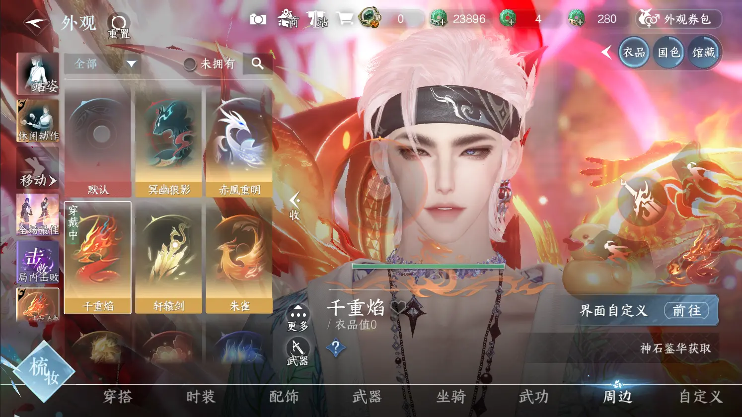 NSHWO316980逆水寒手游账号详情图27 NSHWO316980逆水寒手游账号详情图27