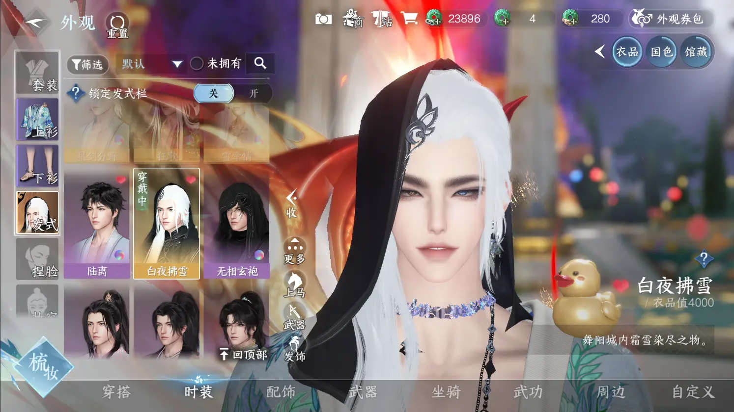 NSHWO316980逆水寒手游账号详情图15 NSHWO316980逆水寒手游账号详情图15