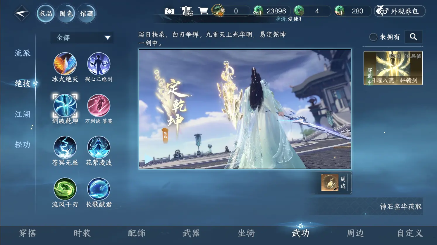 NSHWO316980逆水寒手游账号详情图21 NSHWO316980逆水寒手游账号详情图21