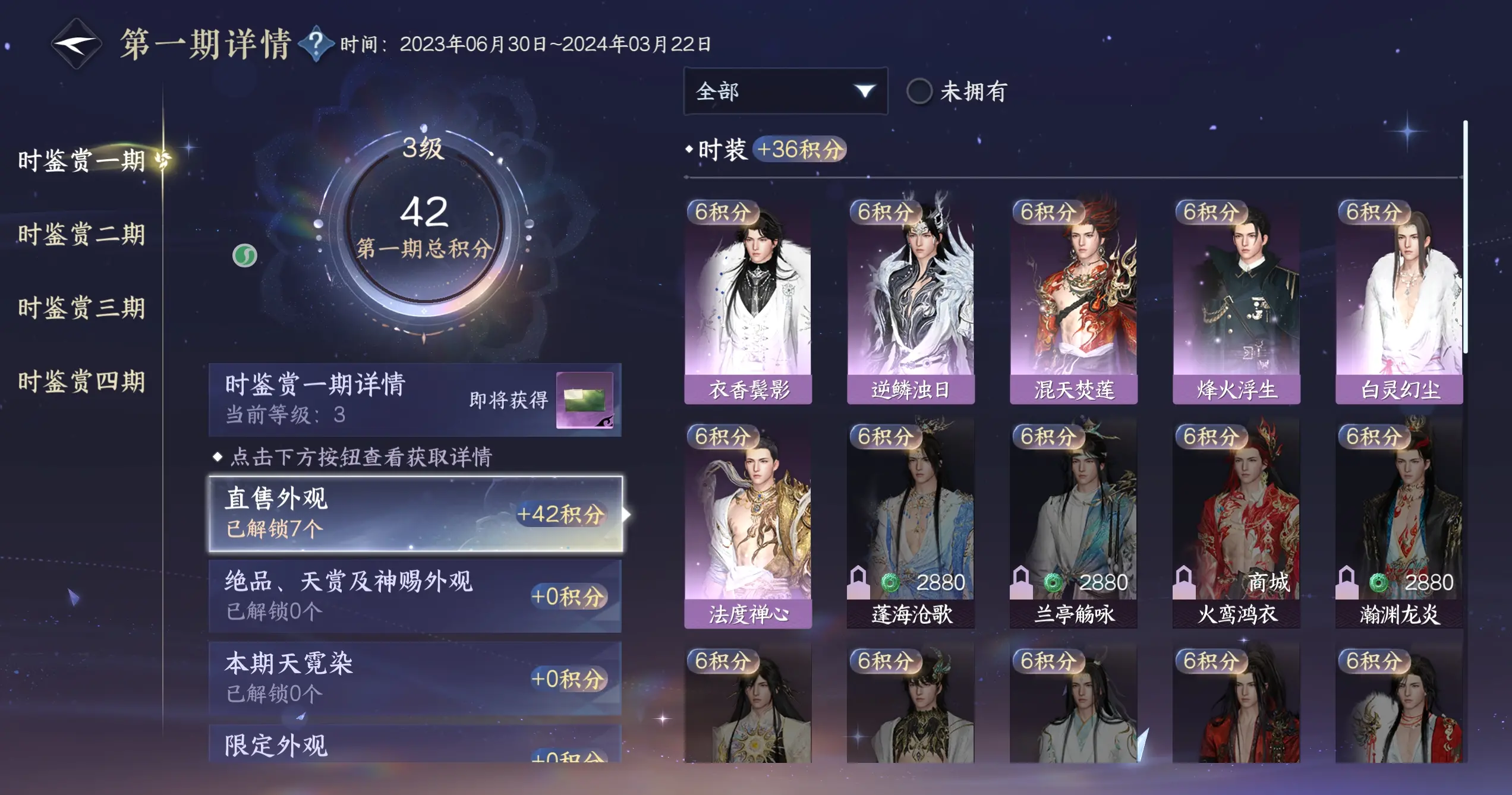 NSHWO317015逆水寒手游账号详情图23 NSHWO317015逆水寒手游账号详情图23