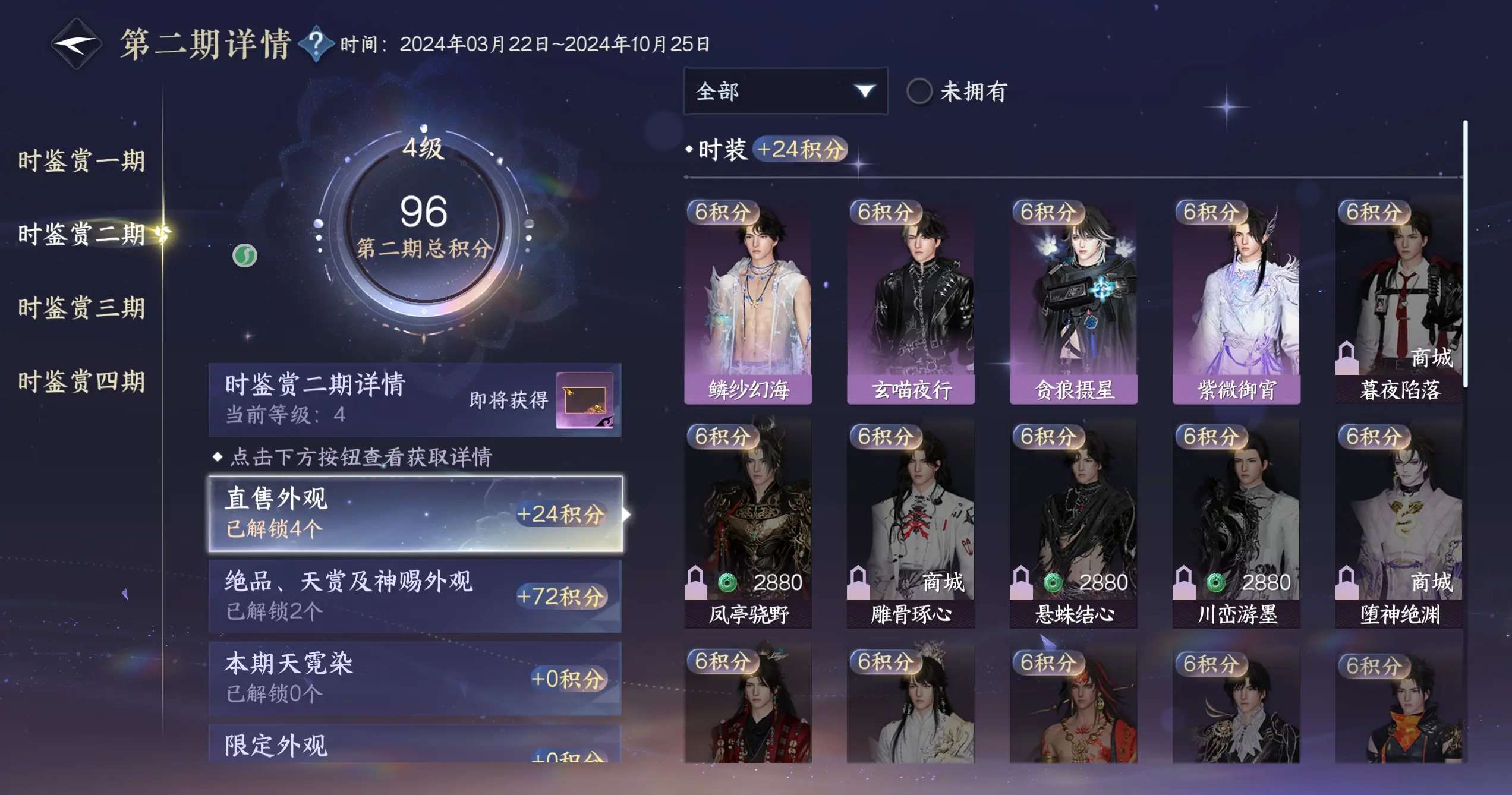 NSHWO317034逆水寒手游账号详情图26 NSHWO317034逆水寒手游账号详情图26
