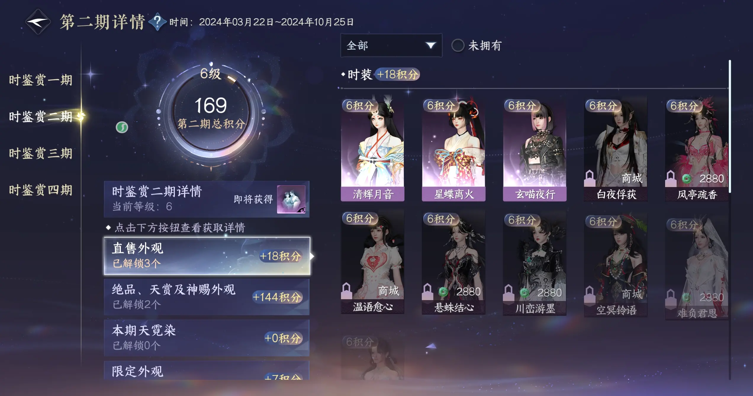 NSHWO317018逆水寒手游账号详情图19 NSHWO317018逆水寒手游账号详情图19