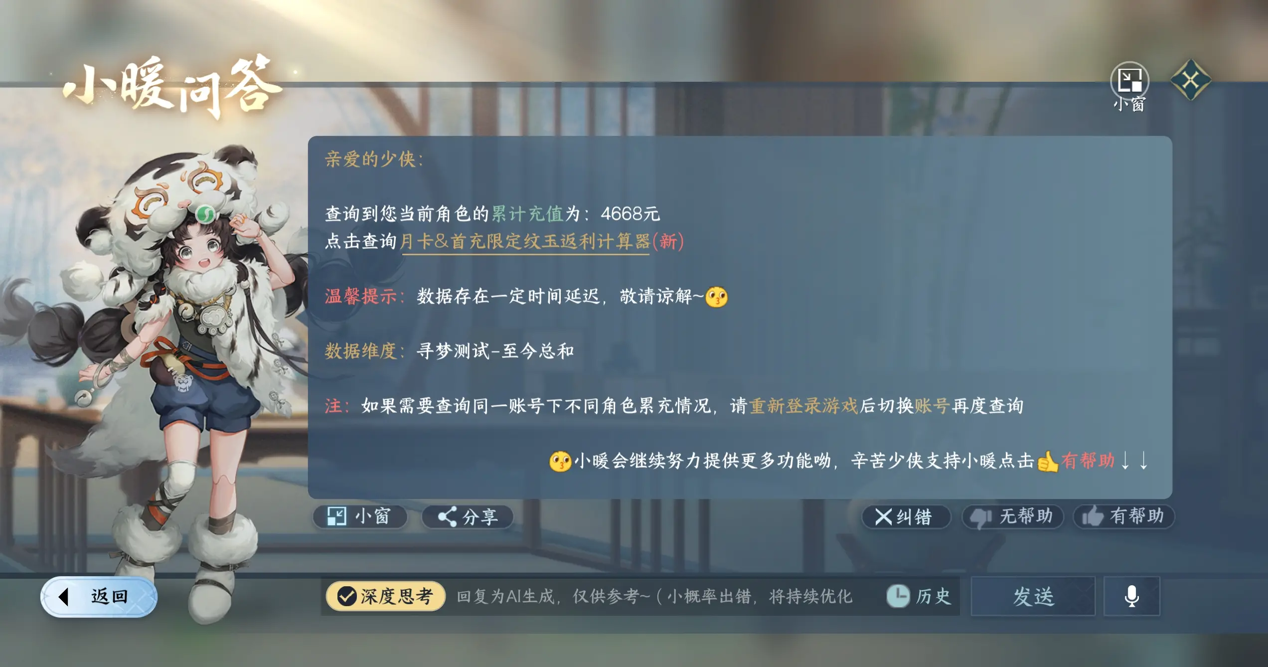 NSHWO317042逆水寒手游账号详情图19 NSHWO317042逆水寒手游账号详情图19
