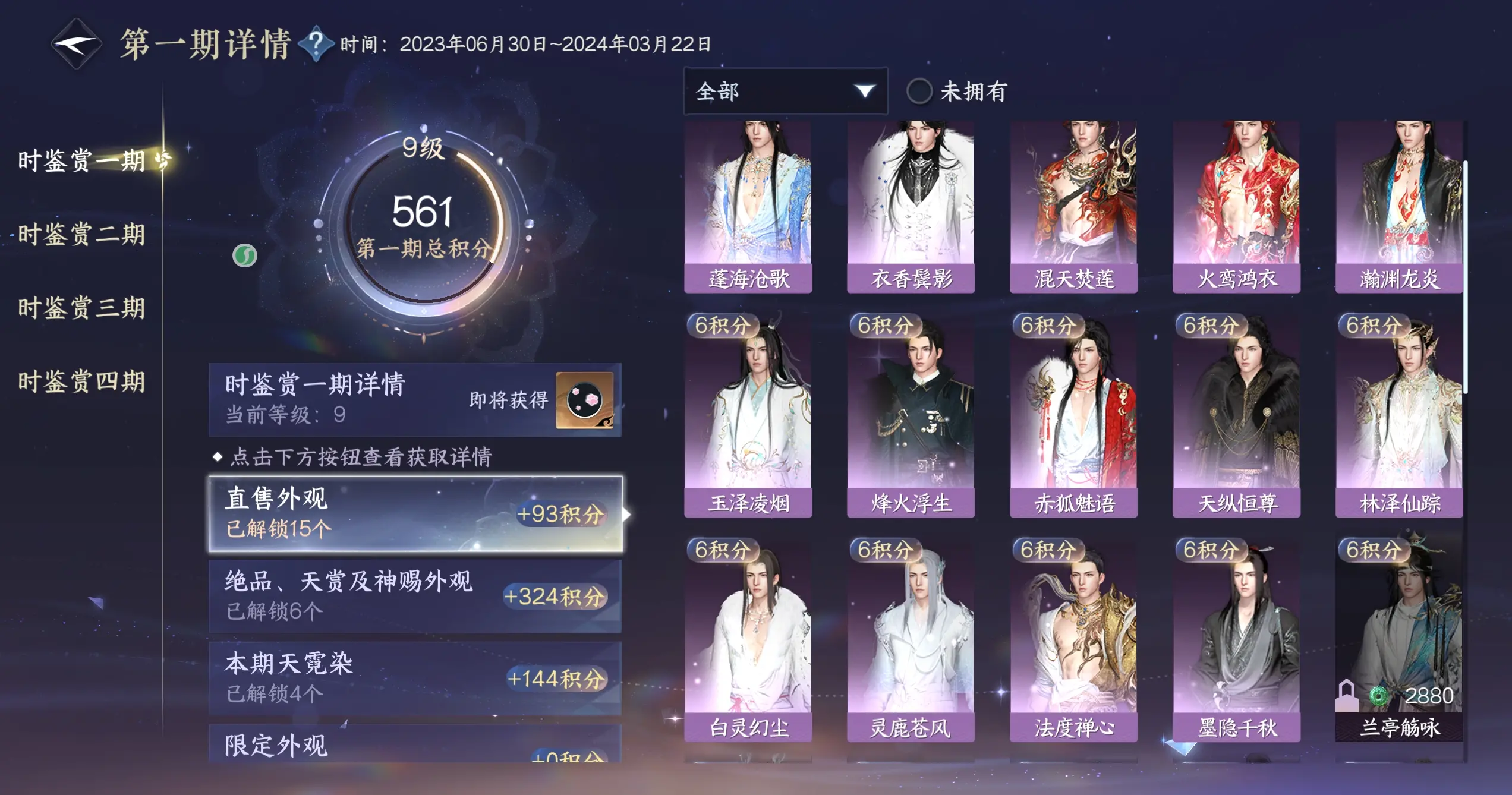 NSHWO317034逆水寒手游账号详情图25 NSHWO317034逆水寒手游账号详情图25