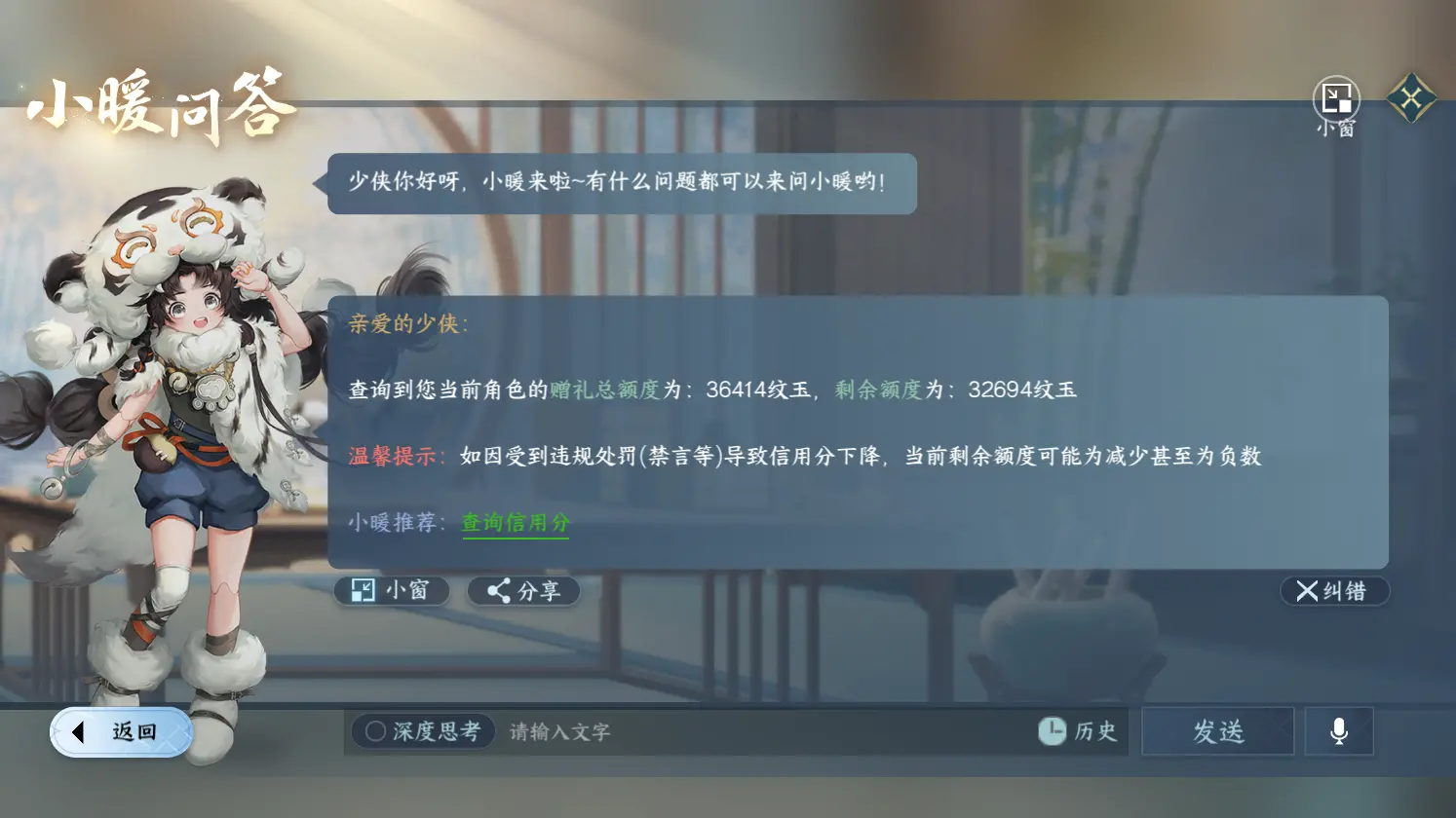 NSHWO317013逆水寒手游账号详情图43
