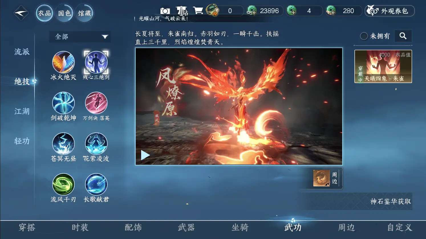 NSHWO316980逆水寒手游账号详情图20 NSHWO316980逆水寒手游账号详情图20